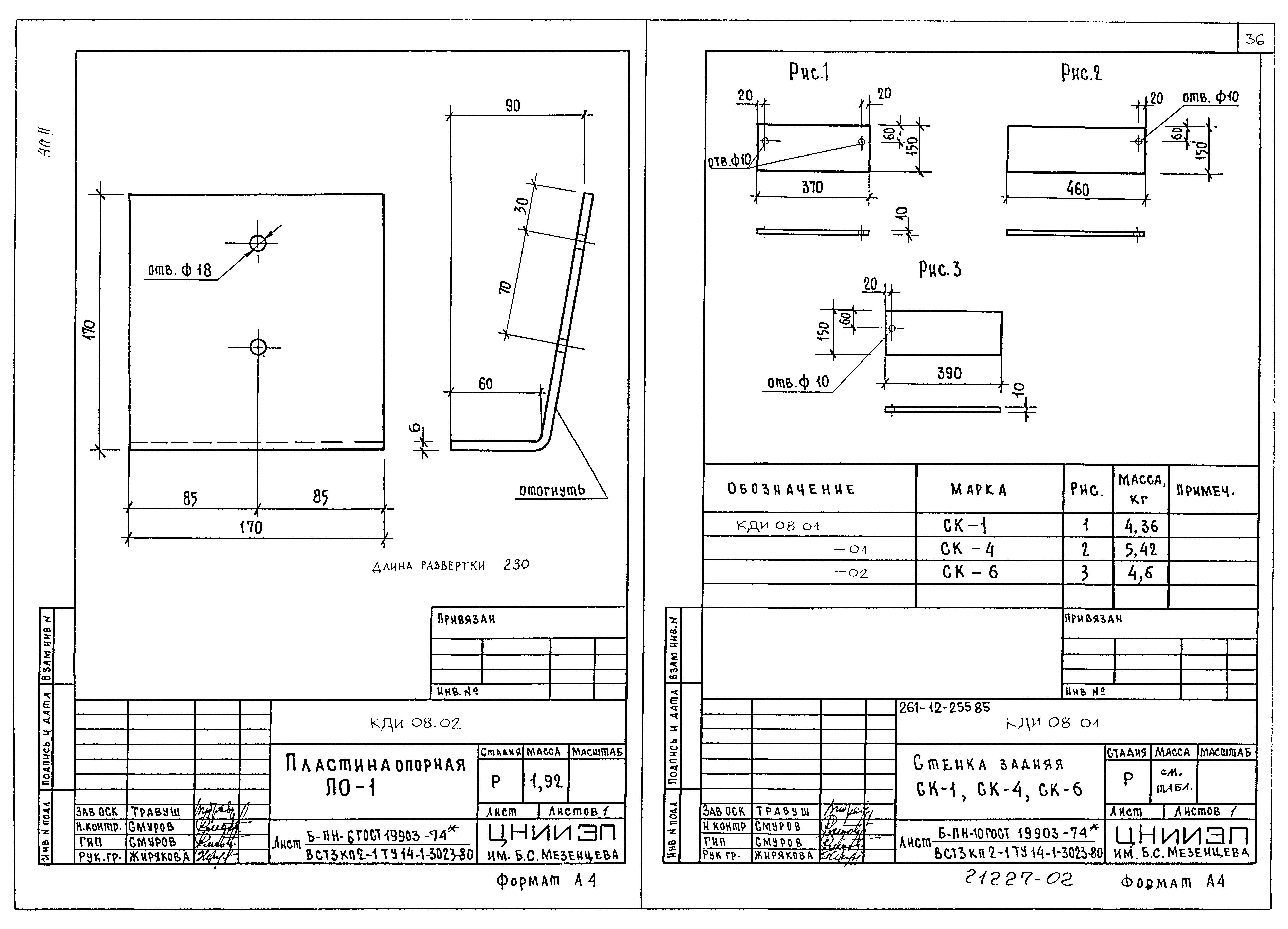 Типовой проект 261-12-255.85