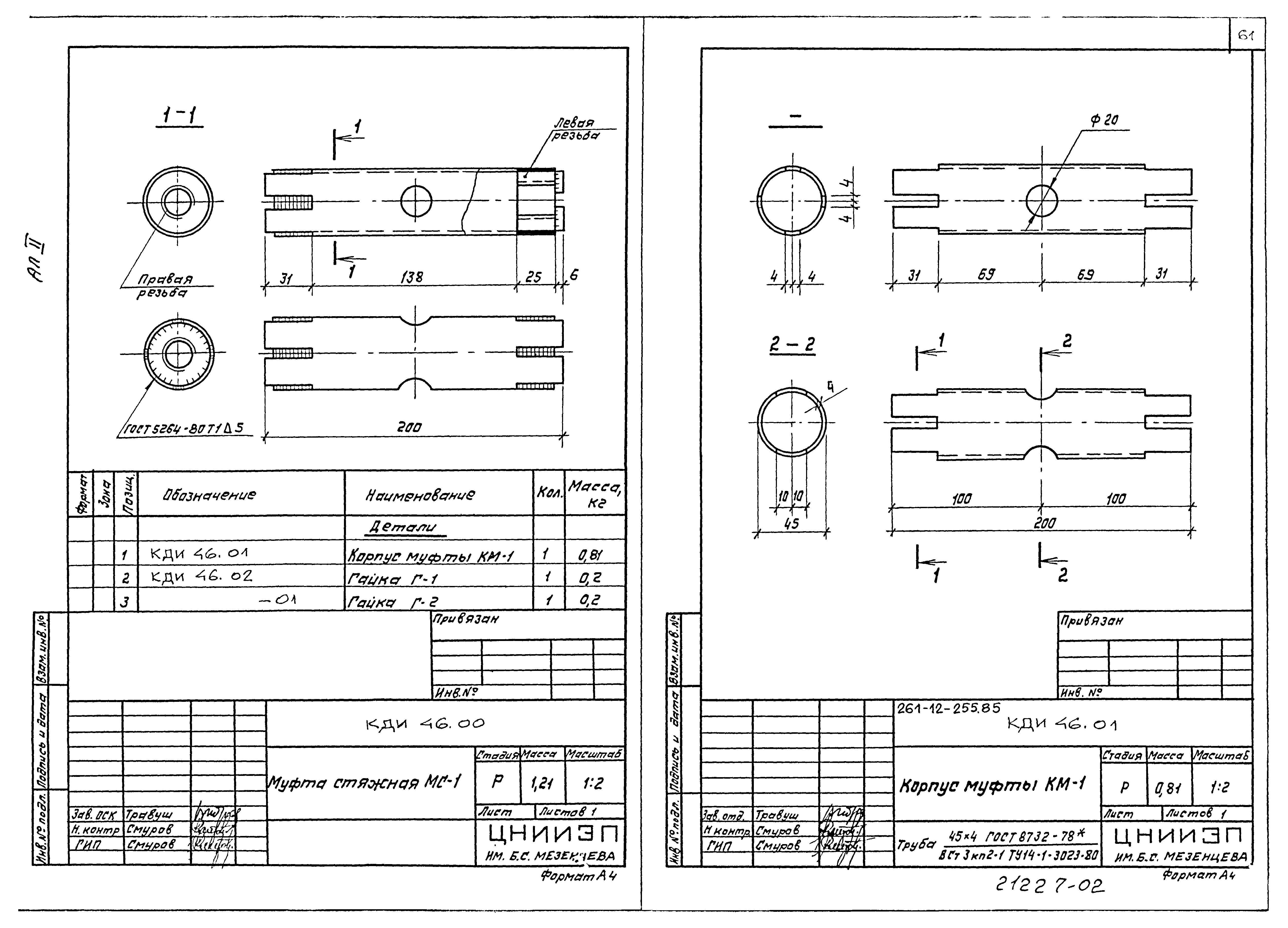Типовой проект 261-12-255.85