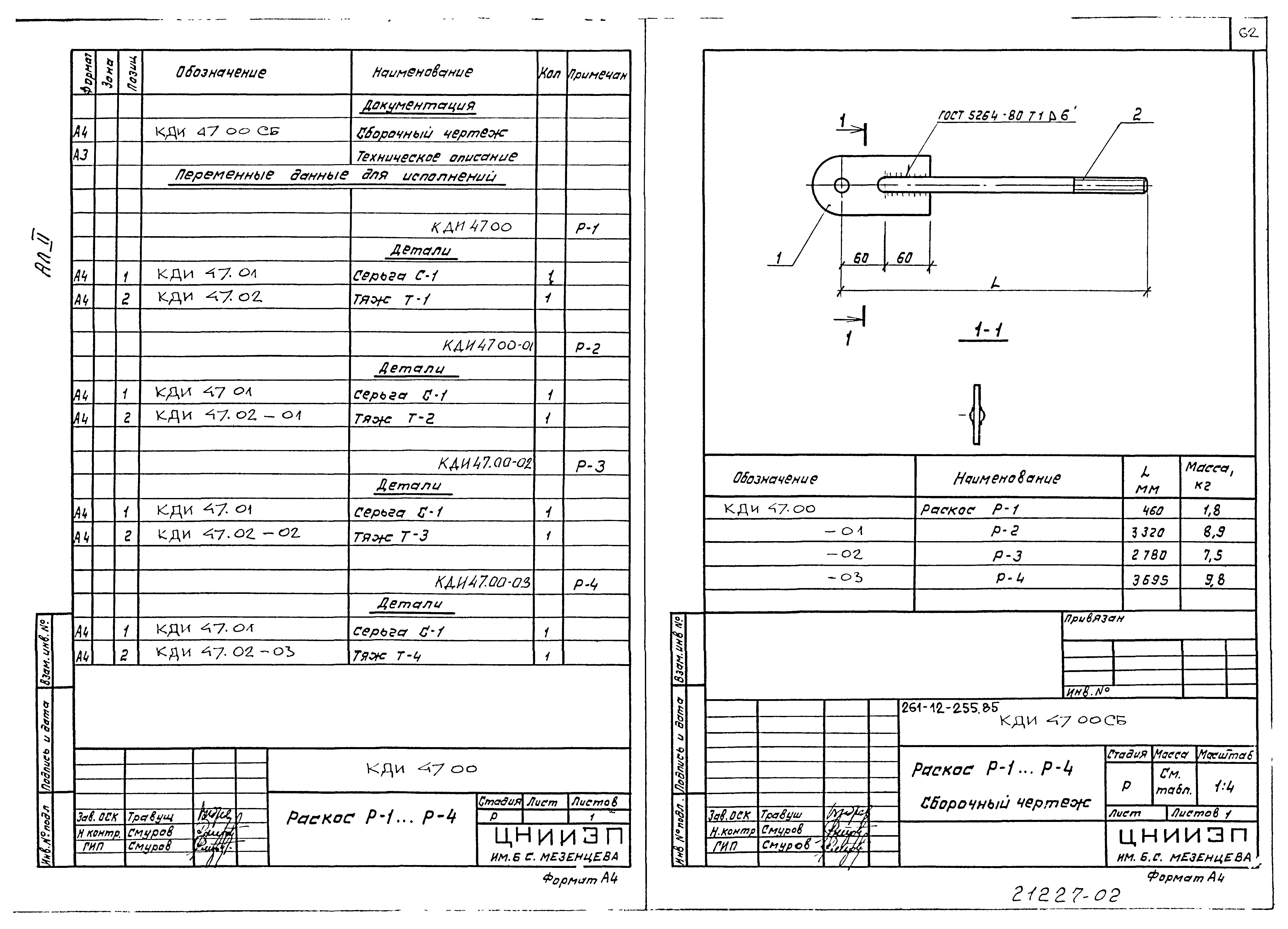 Типовой проект 261-12-255.85