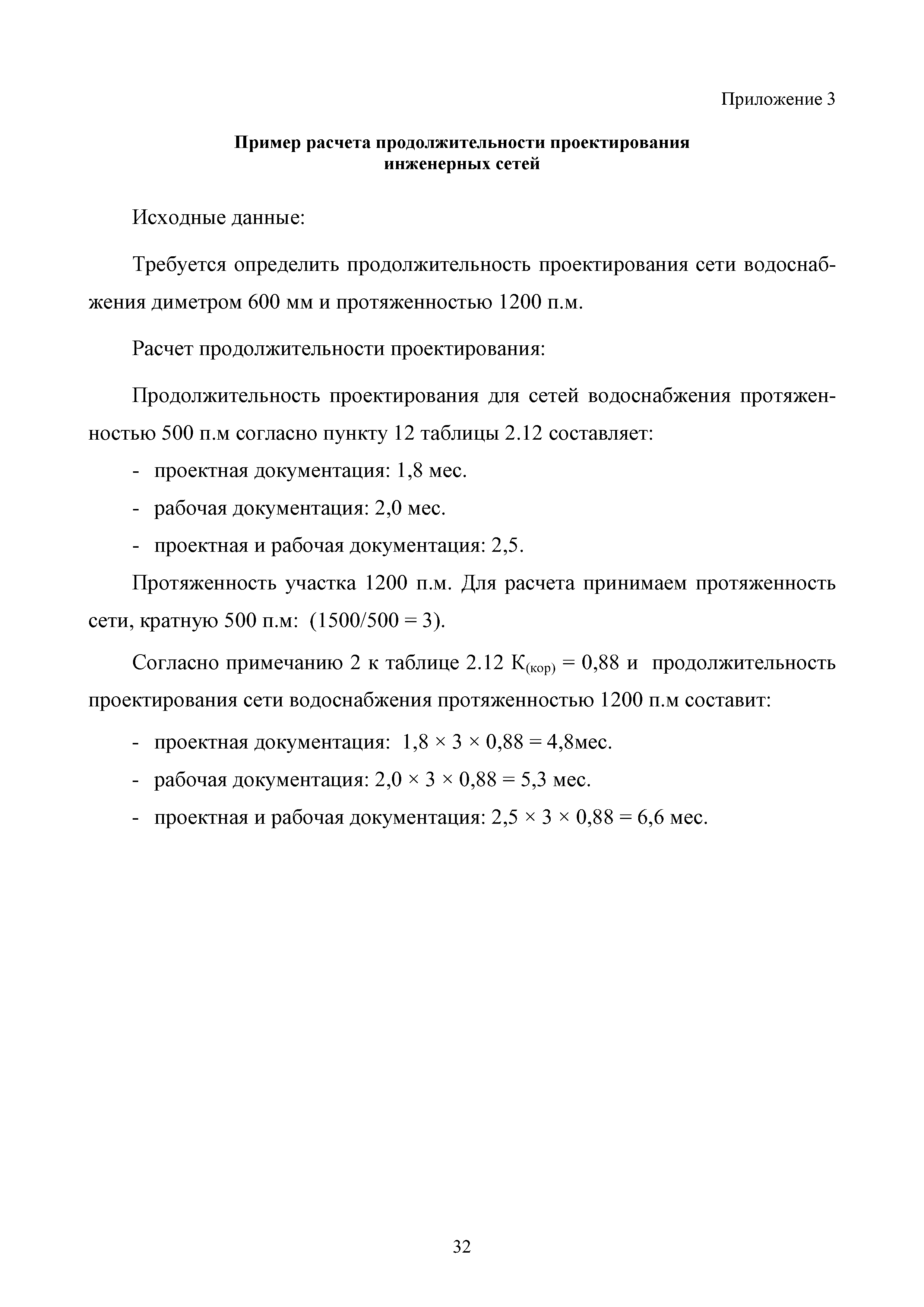 МРР 11.1-16