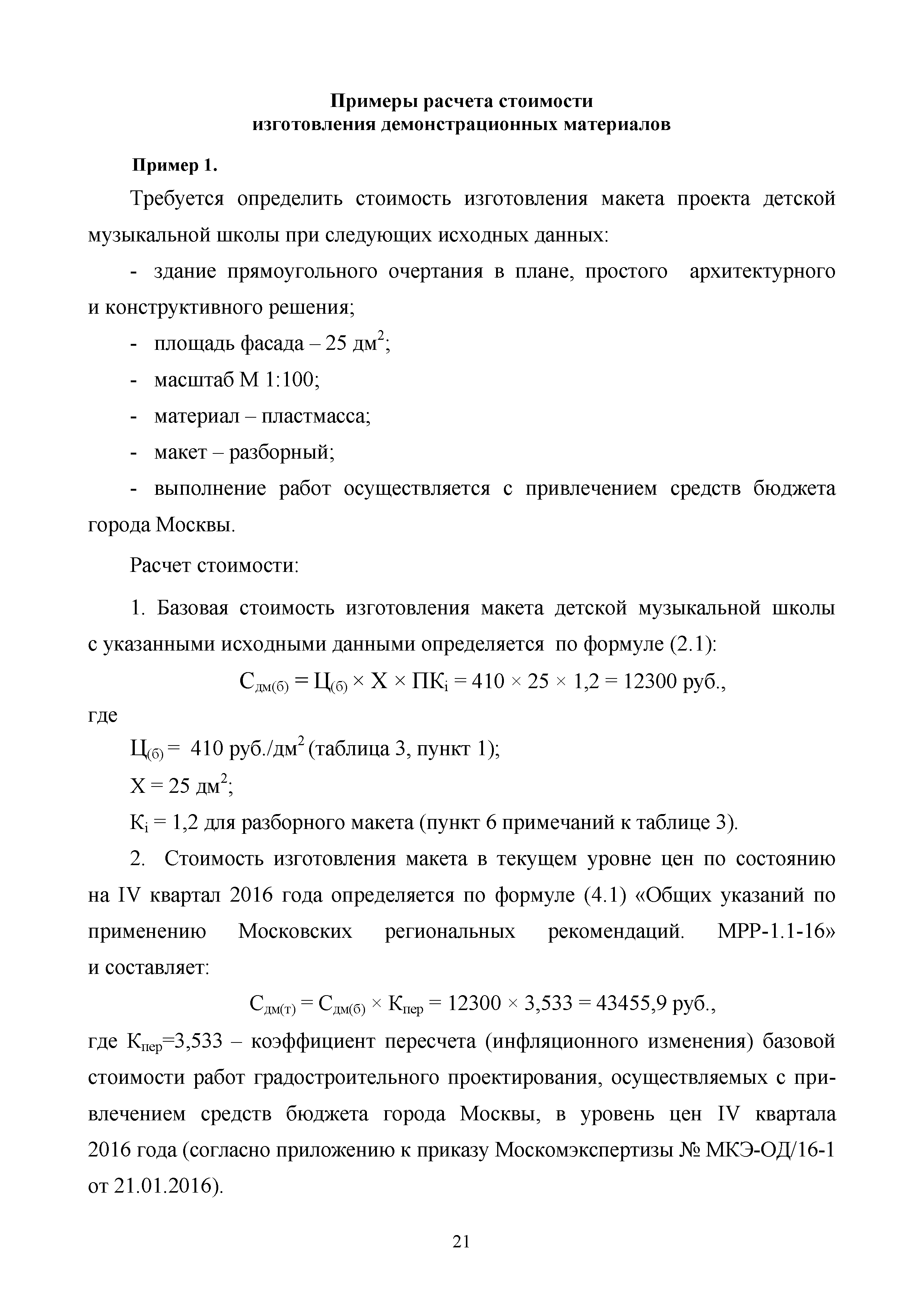 Скачать МРР 9.5-16 Демонстрационные материалы