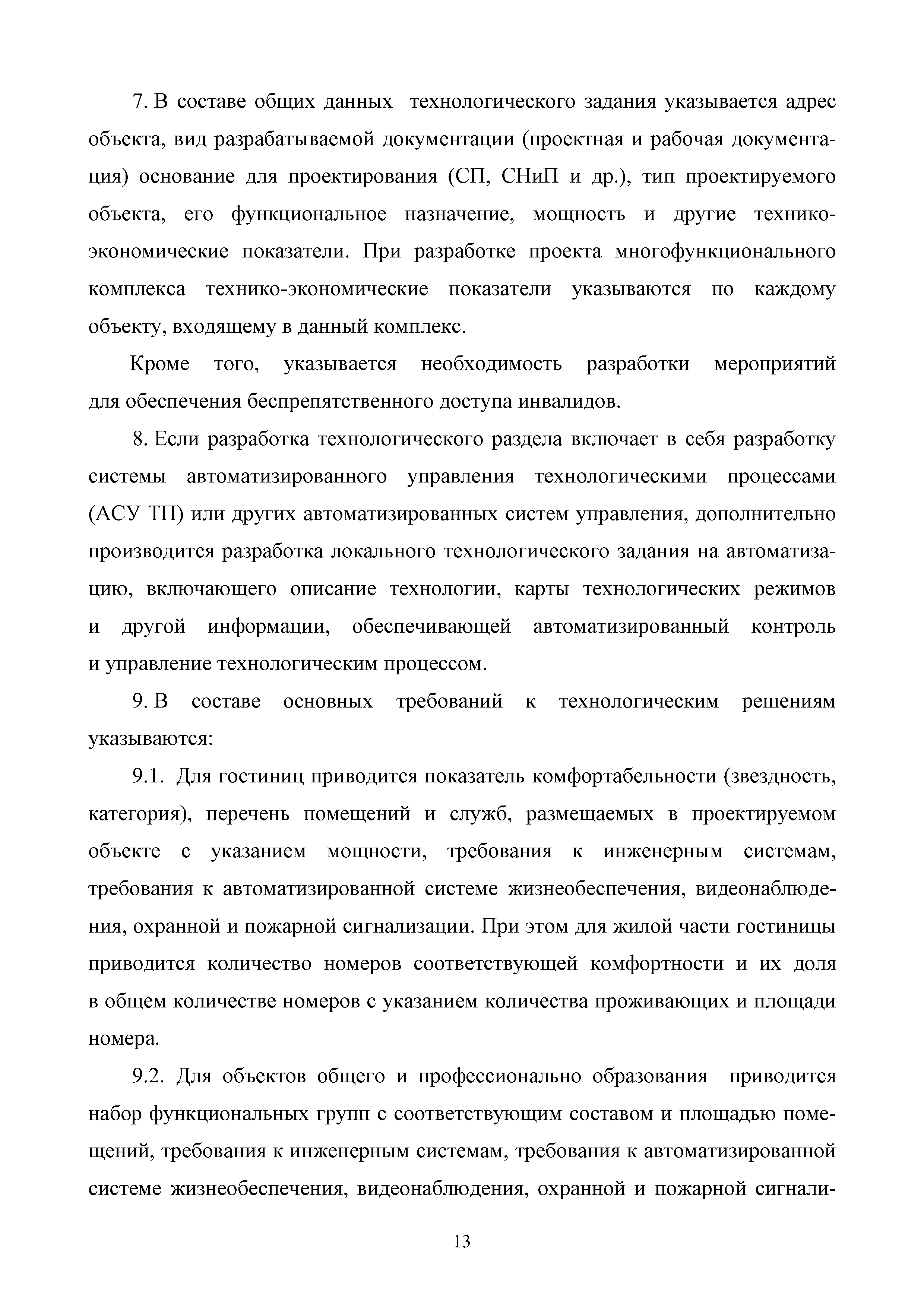 МРР 9.3-16