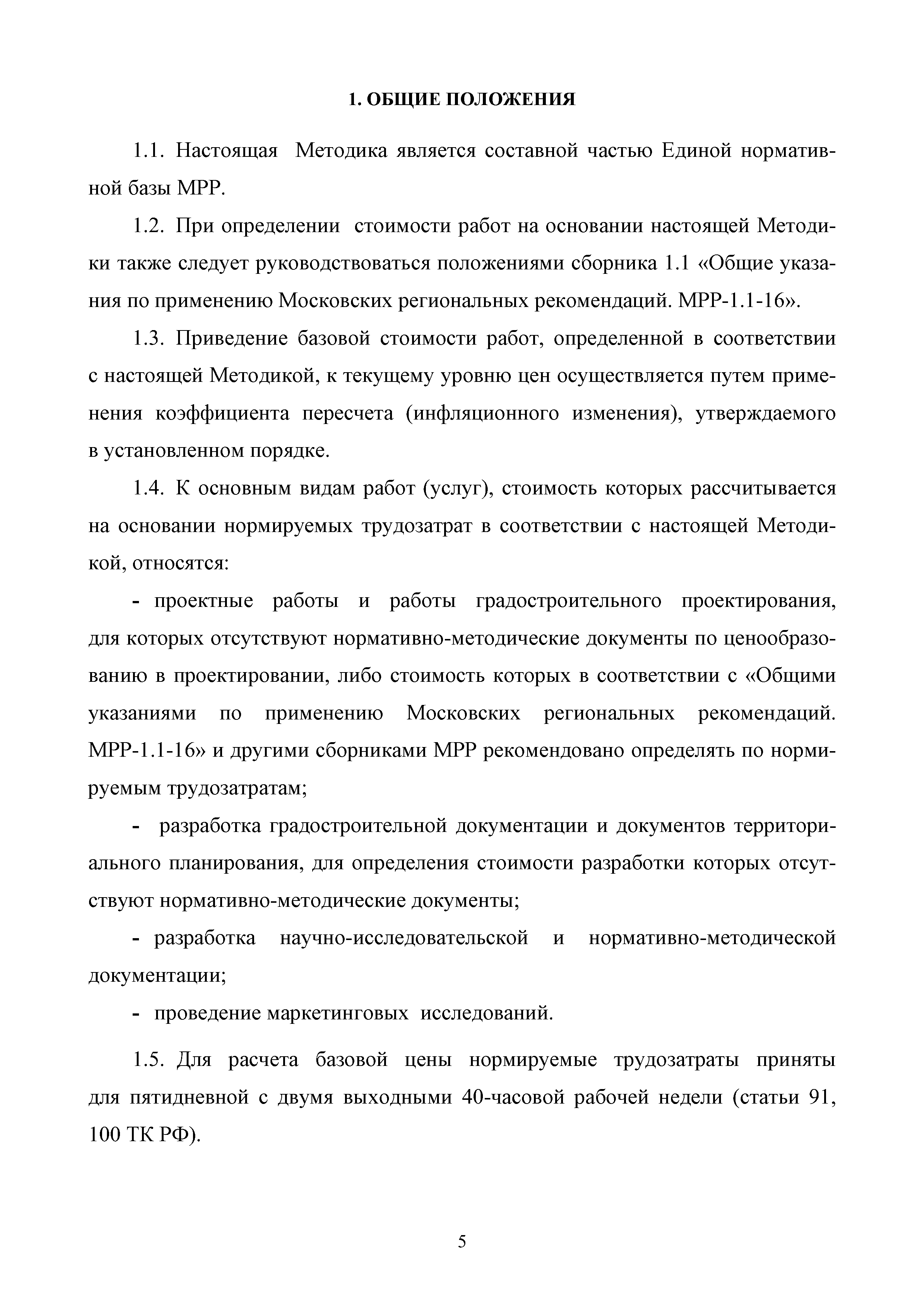 МРР 9.1-16