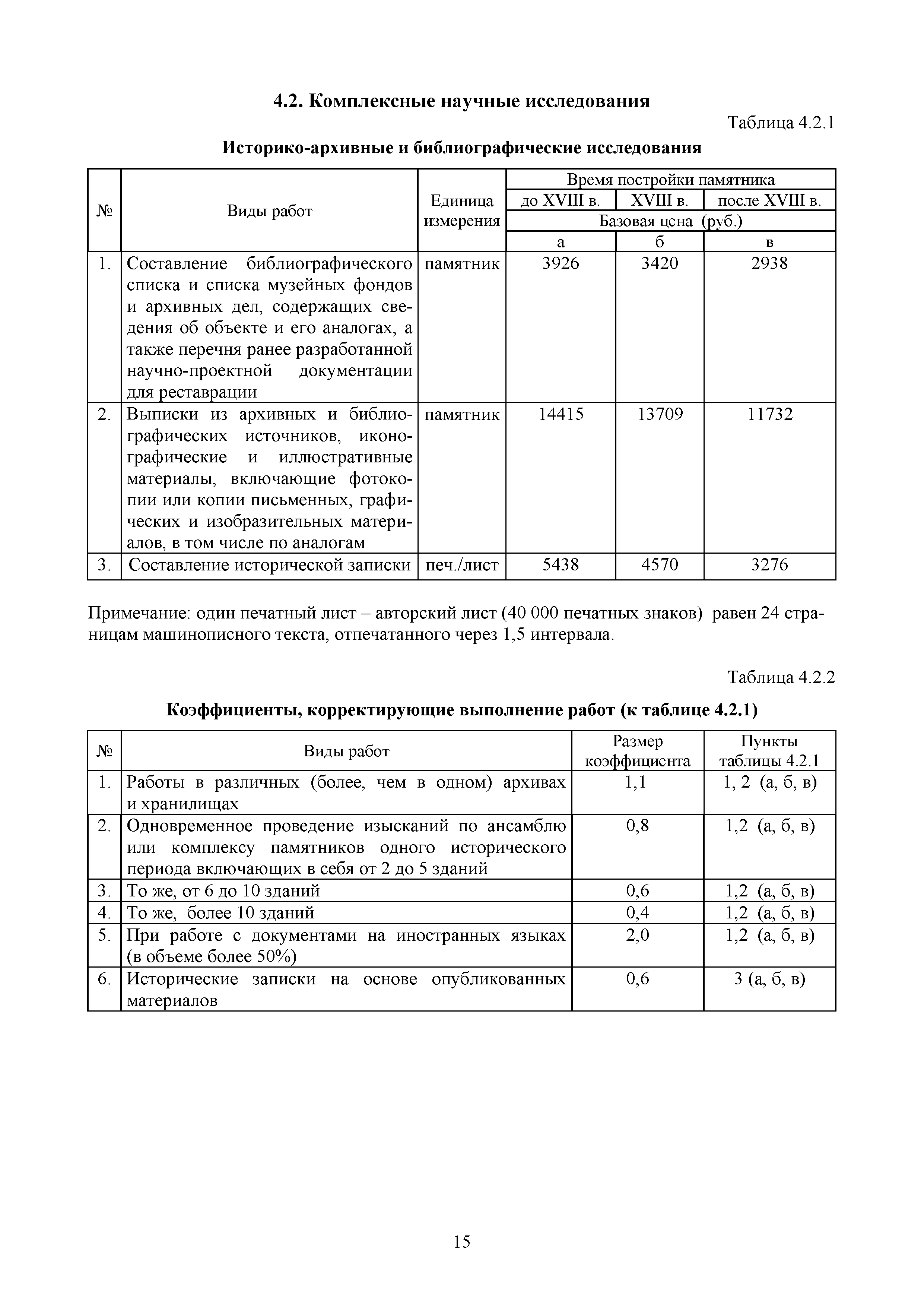 МРР 8.4-16