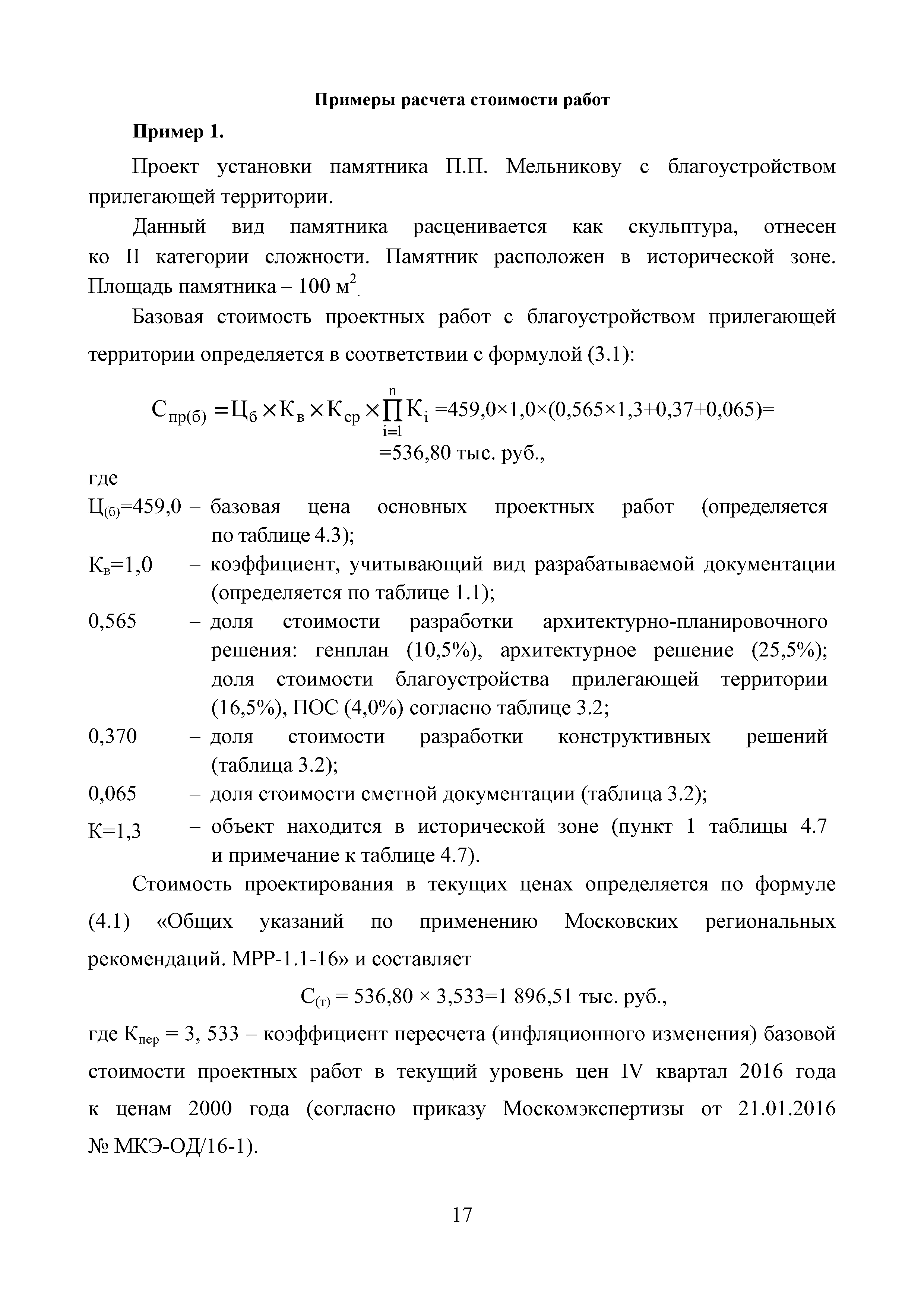 МРР 7.2-16