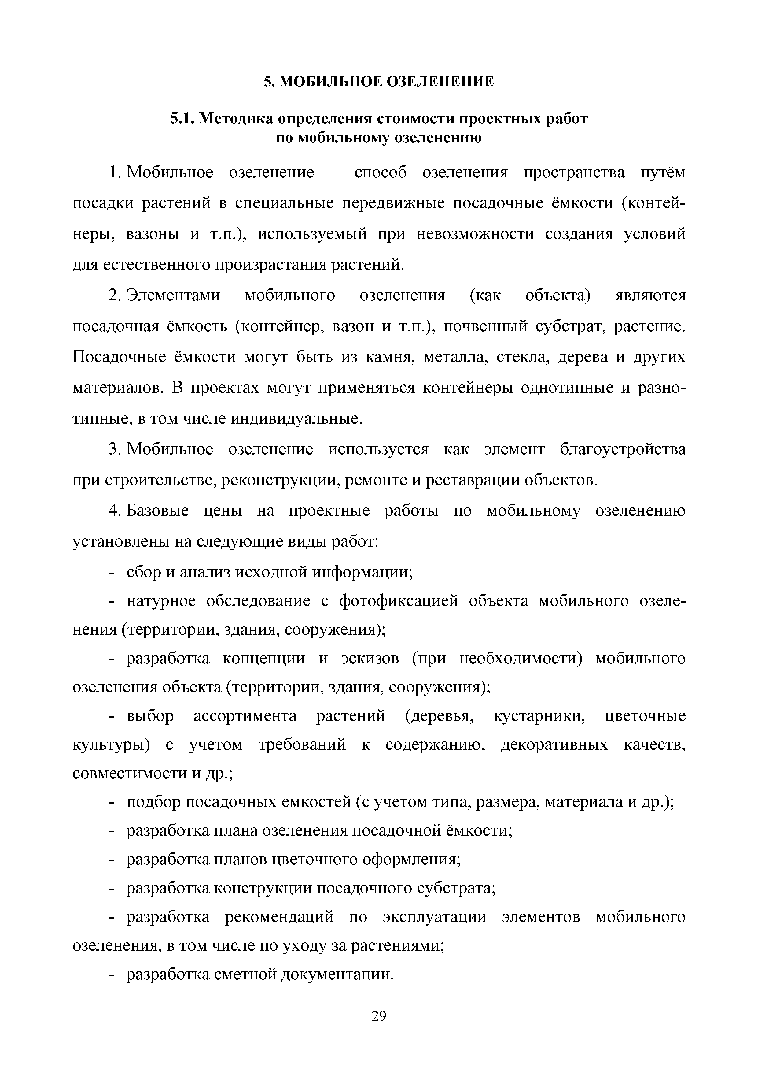 МРР 7.1-16