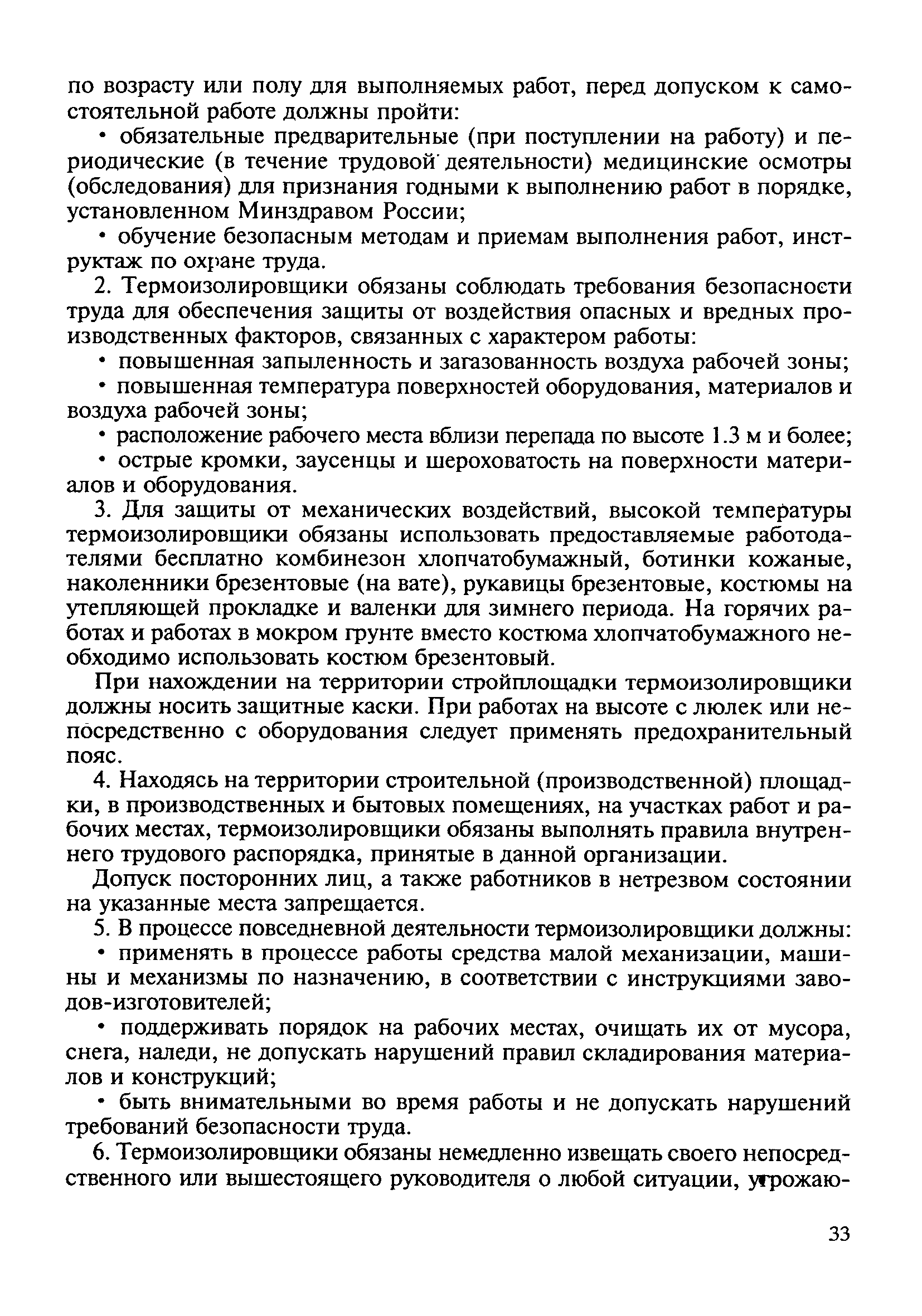 ТИ Р О-011-2003