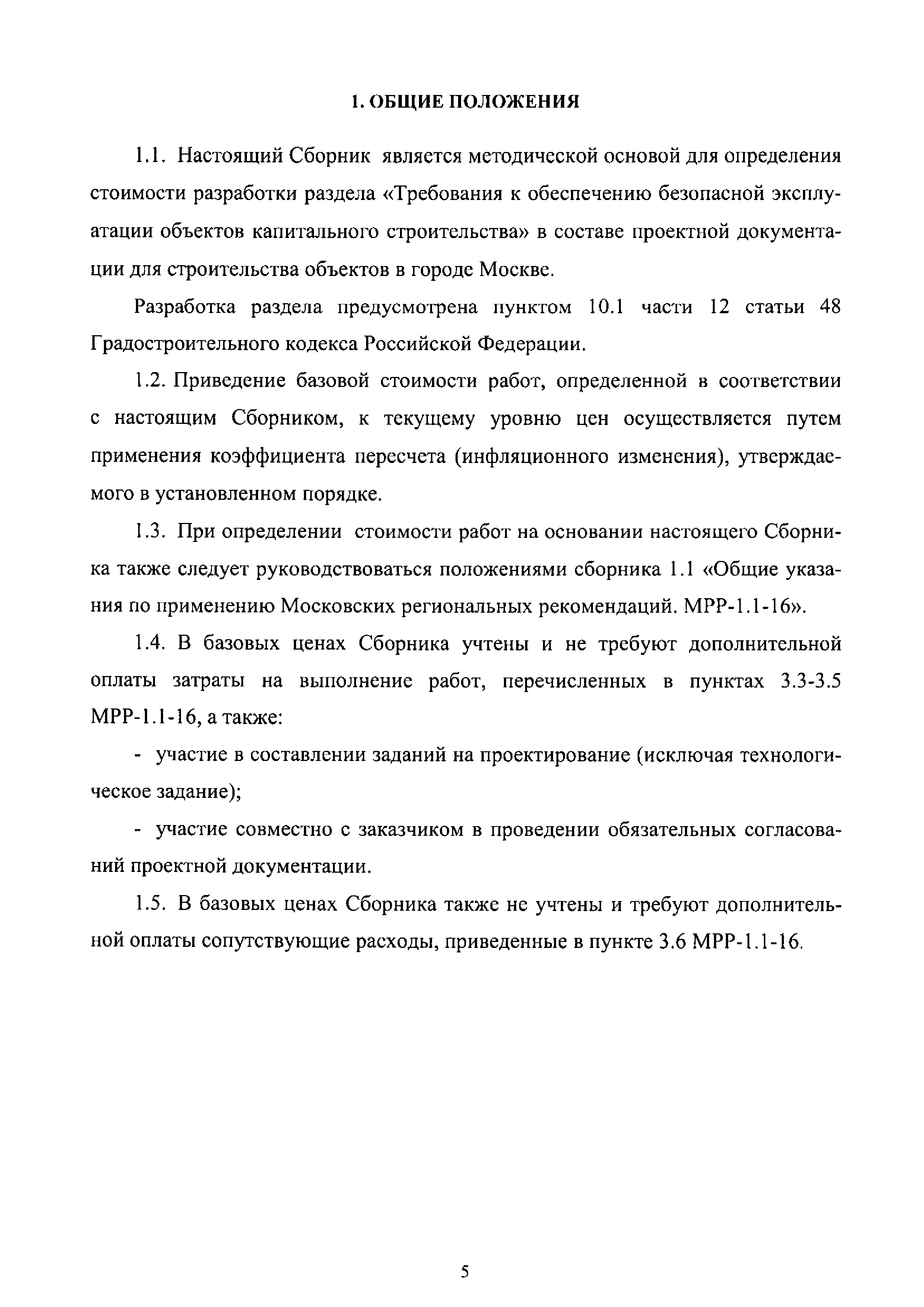 МРР 6.4-17
