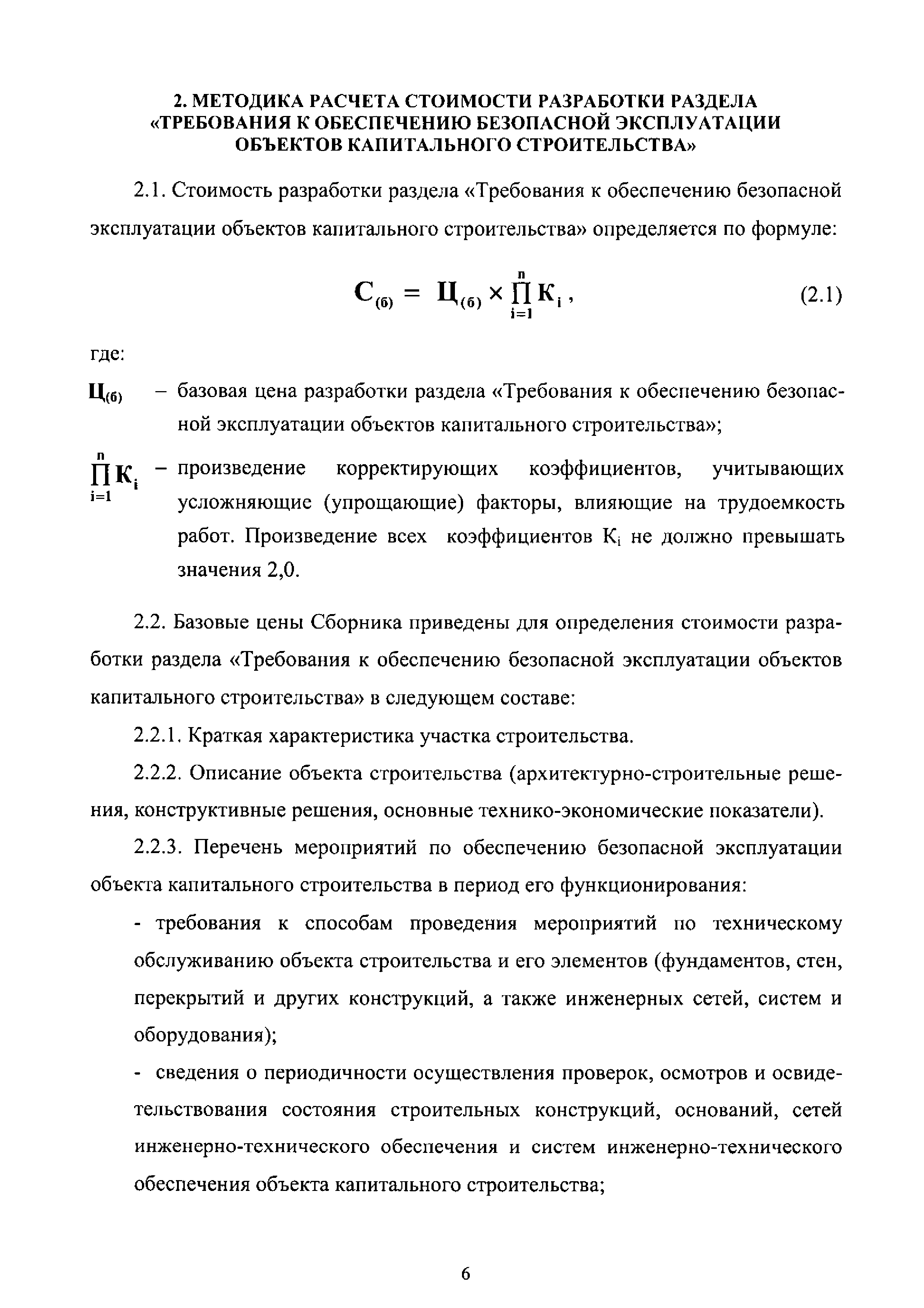 МРР 6.4-17