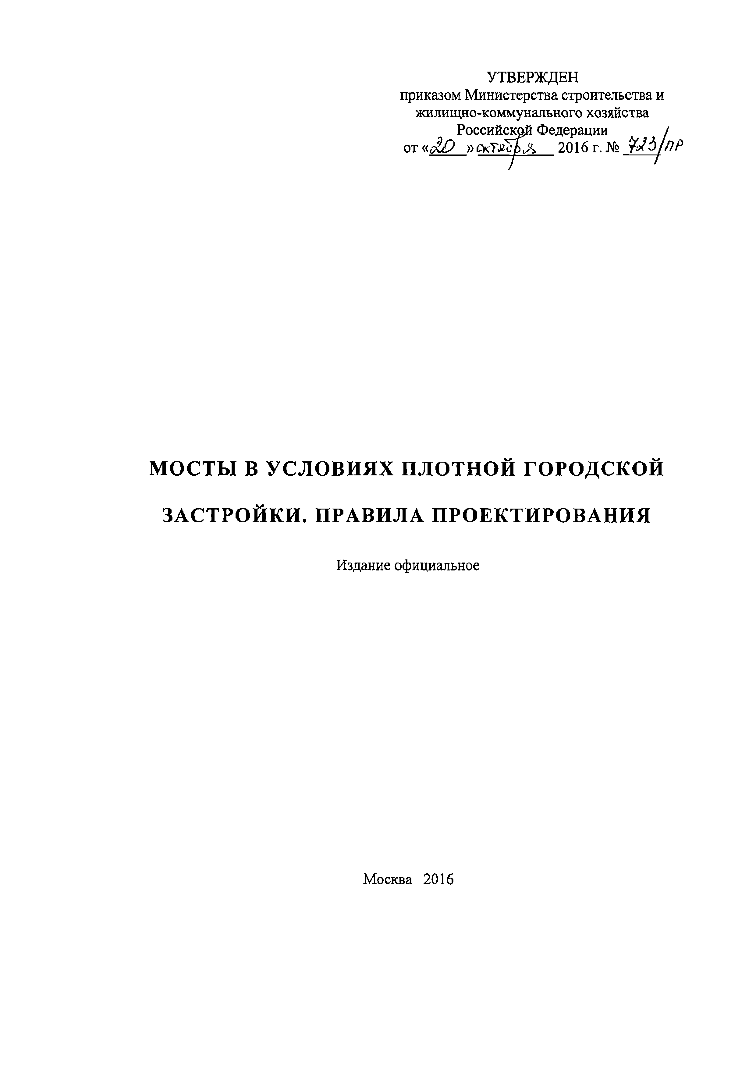 СП 259.1325800.2016