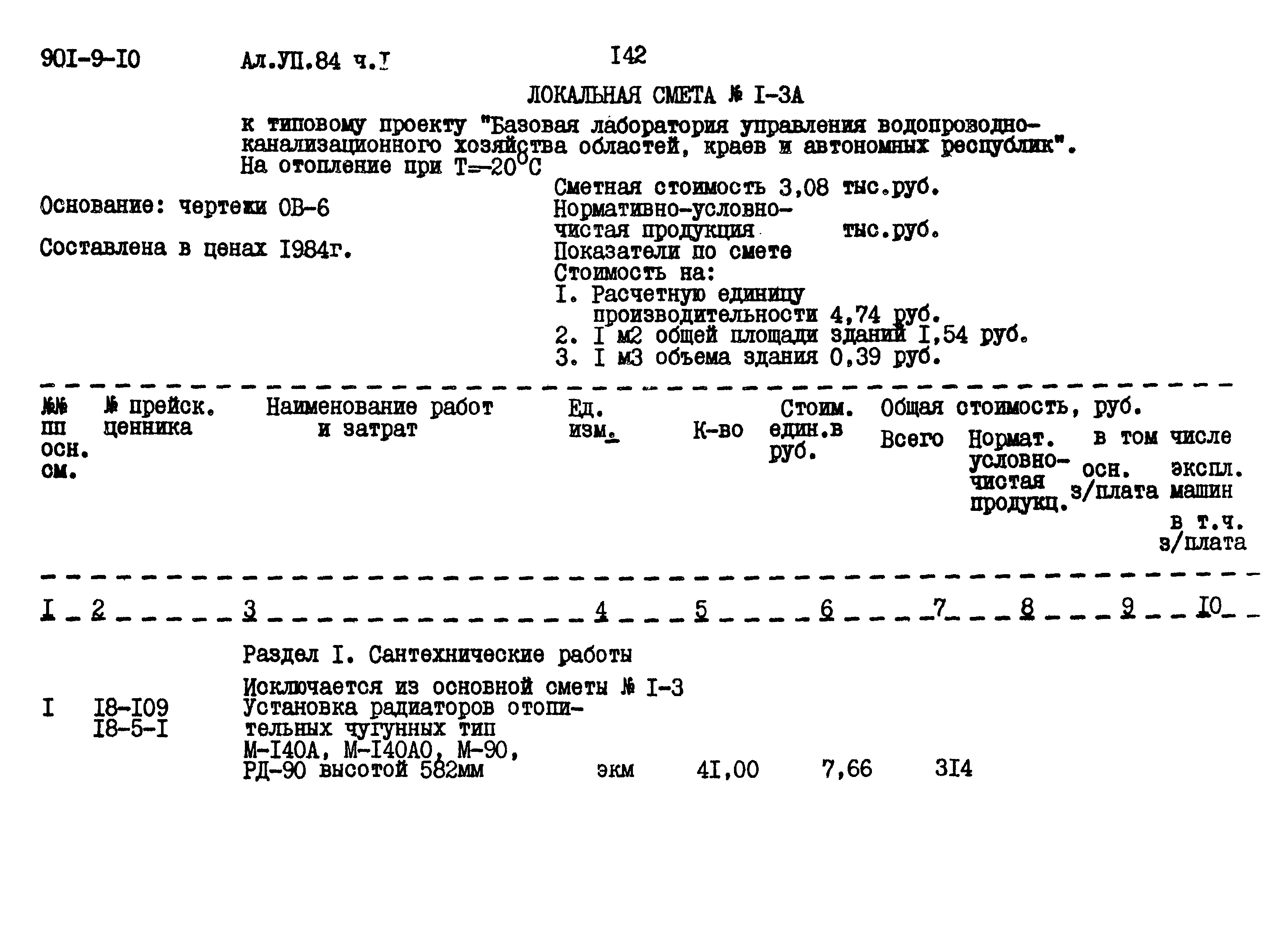 Типовой проект 901-9-10