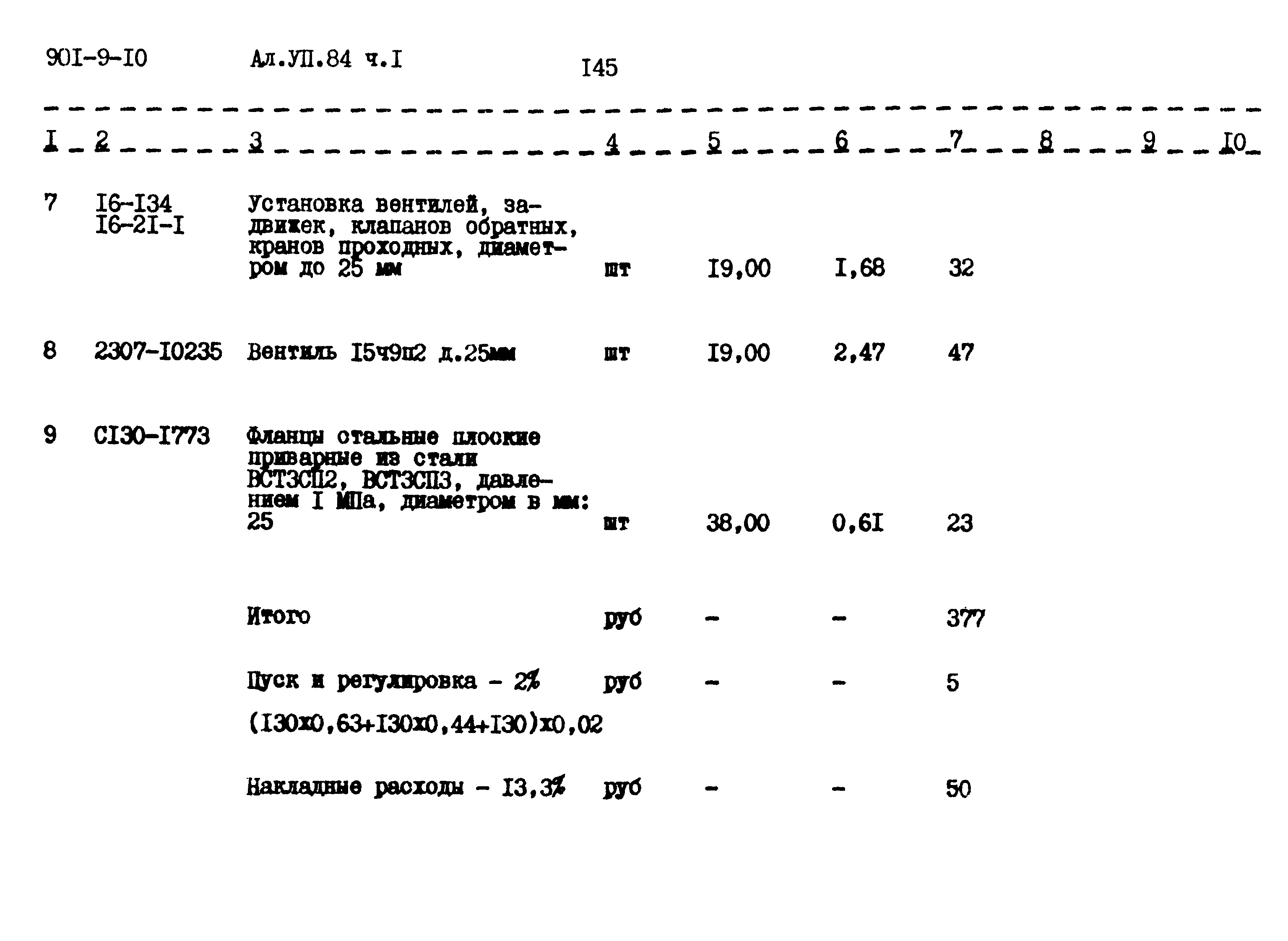 Типовой проект 901-9-10