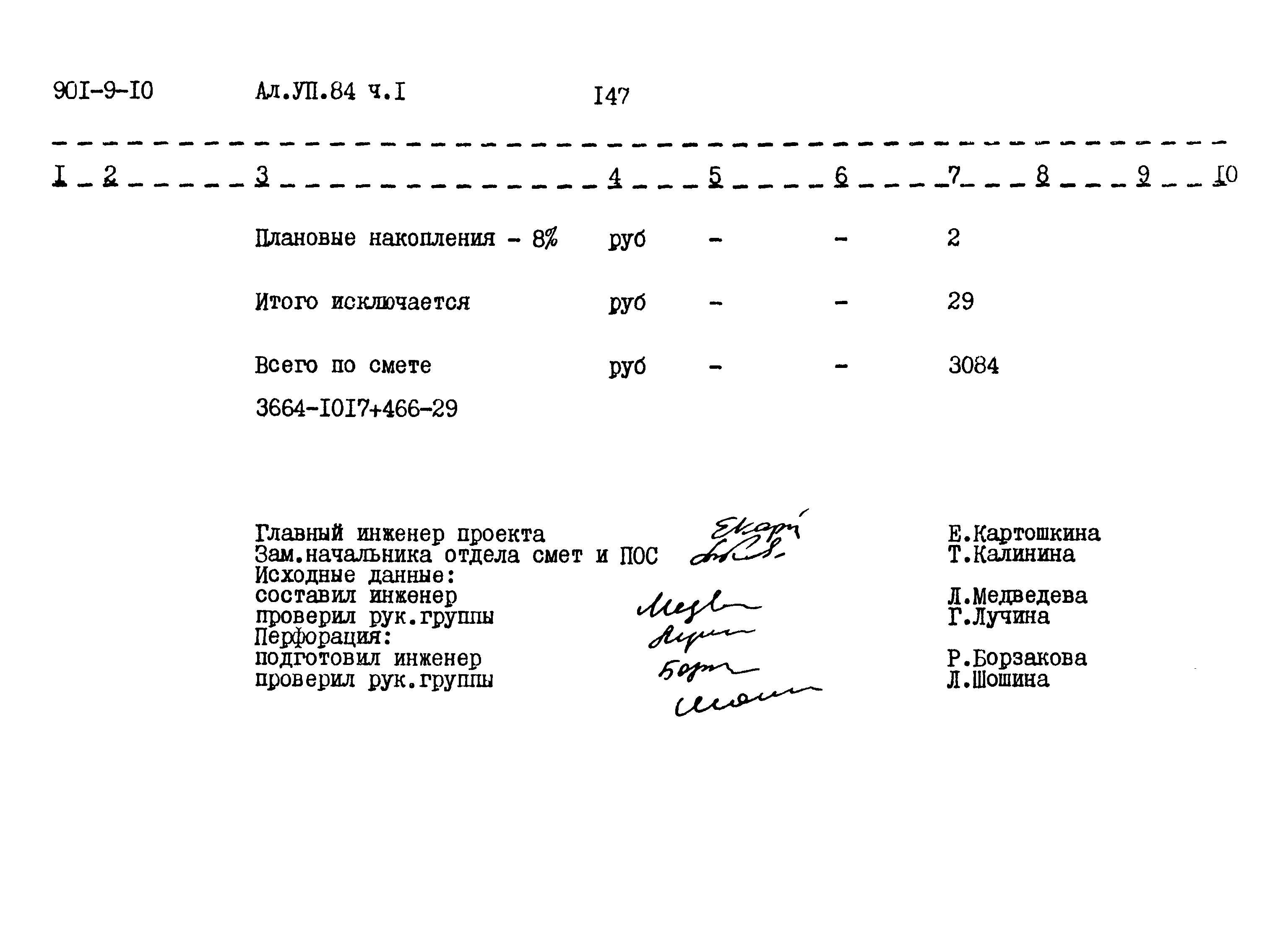 Типовой проект 901-9-10