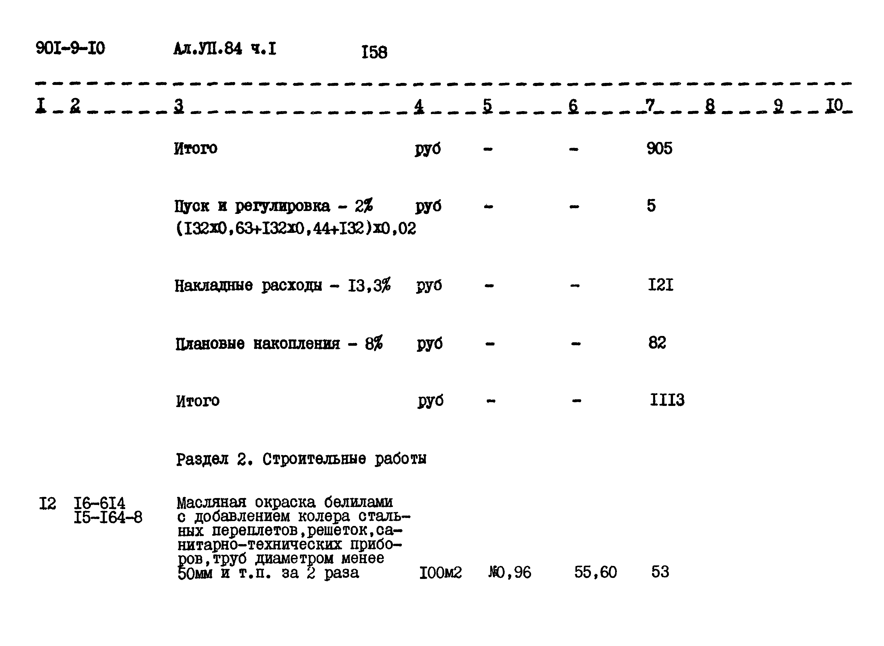 Типовой проект 901-9-10