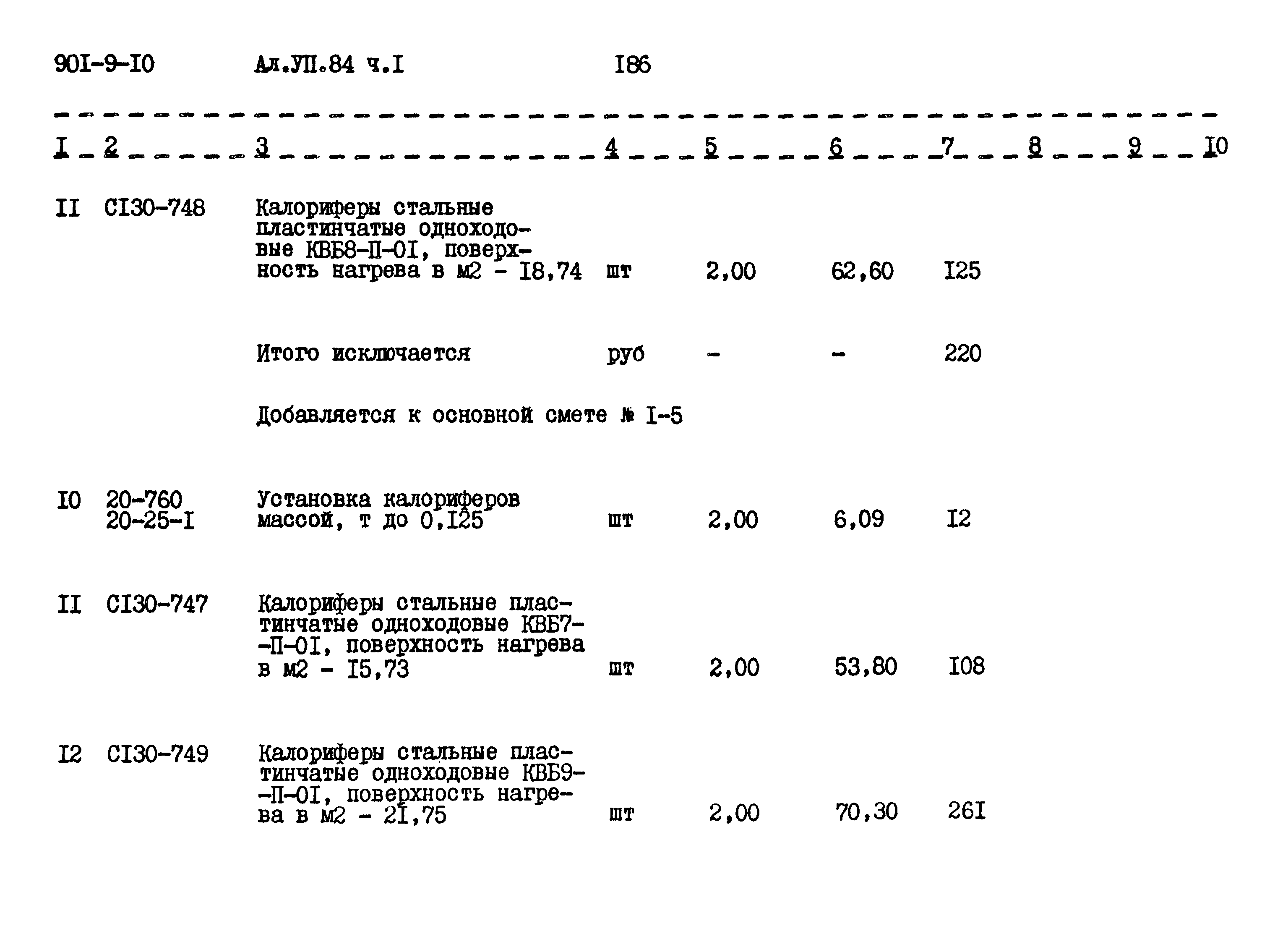 Типовой проект 901-9-10