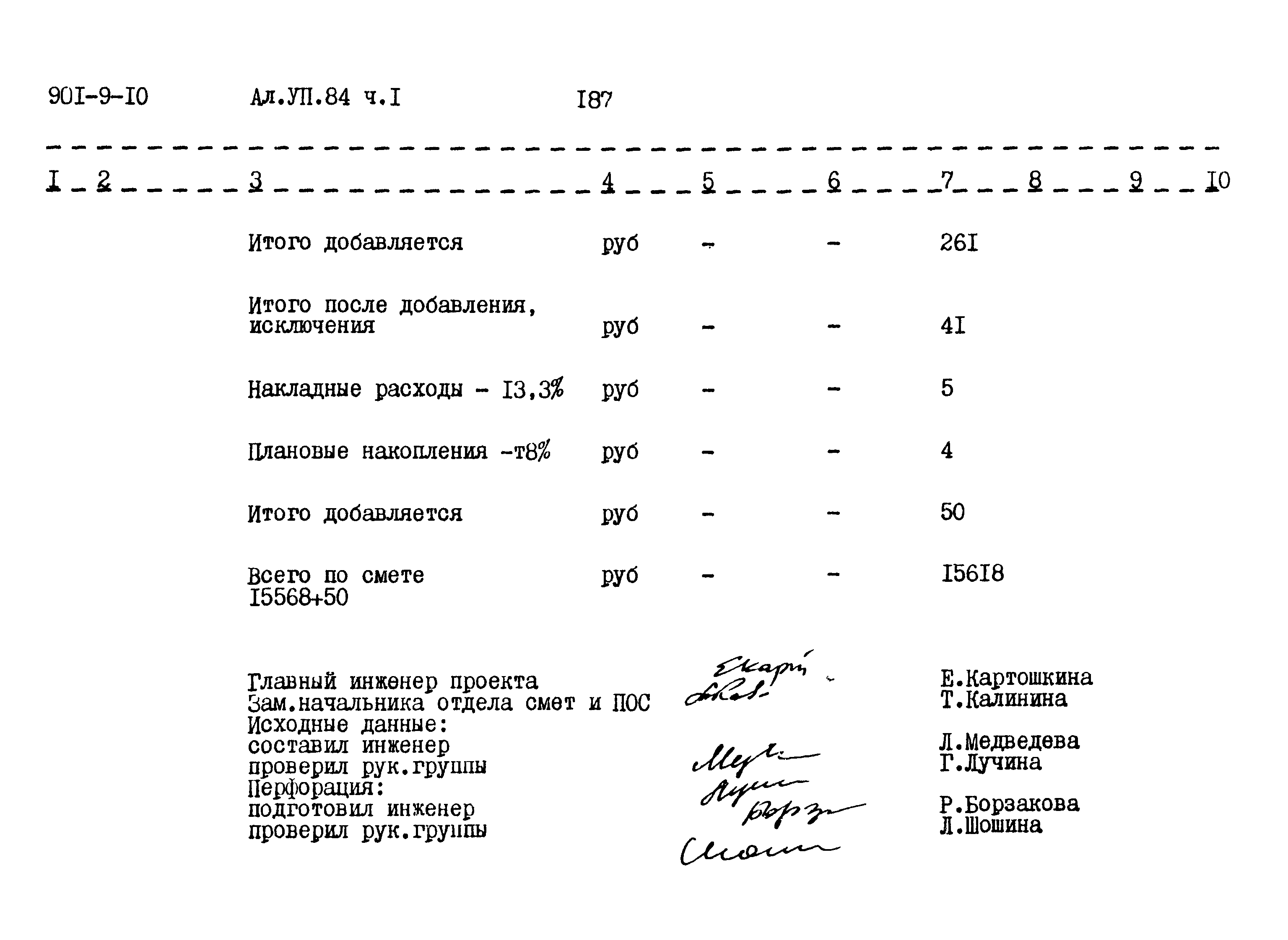 Типовой проект 901-9-10