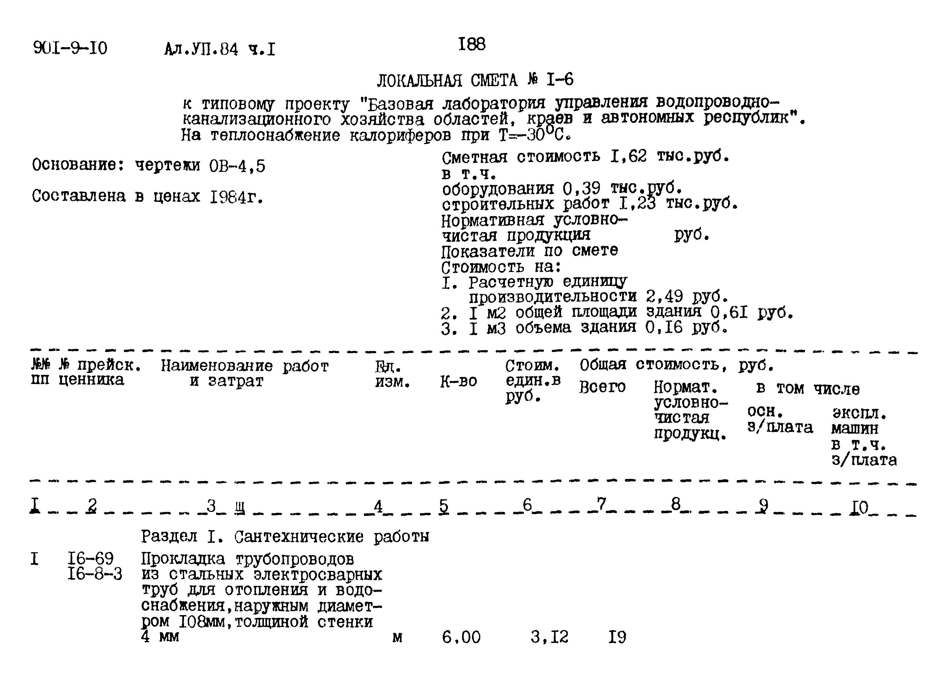 Типовой проект 901-9-10