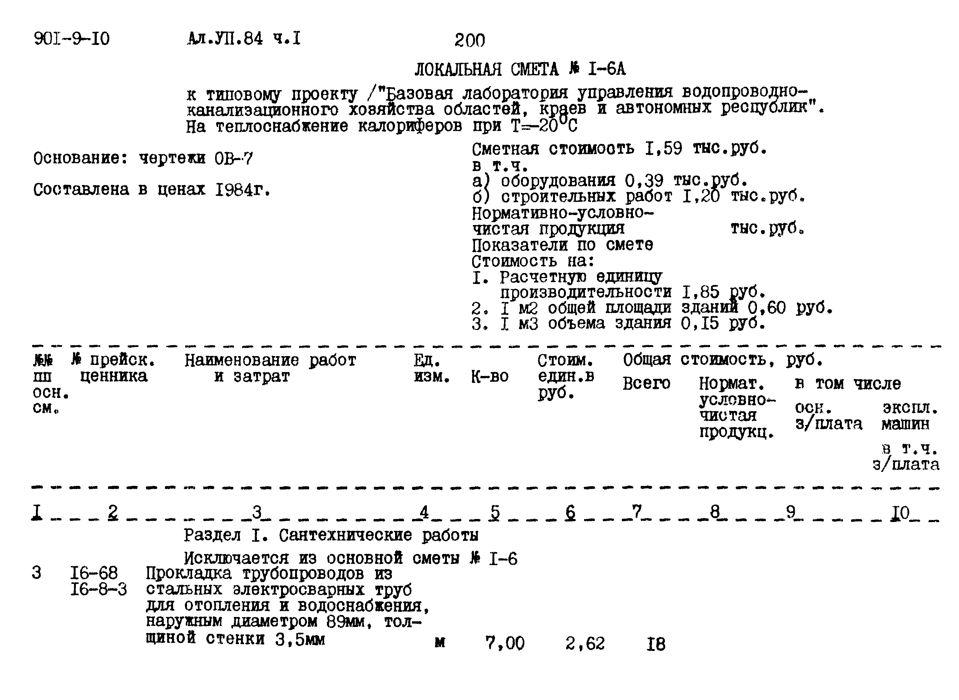 Типовой проект 901-9-10