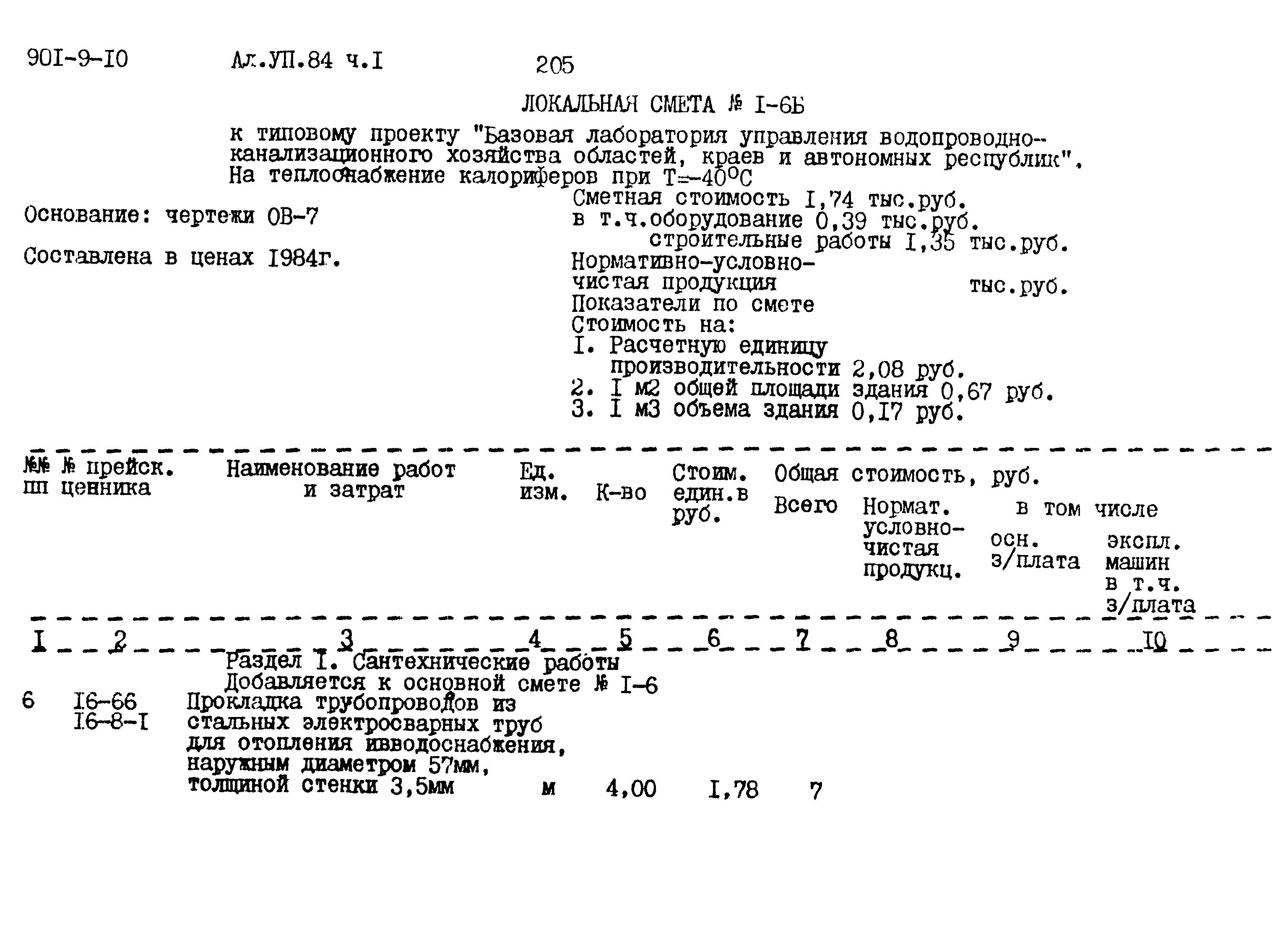Типовой проект 901-9-10