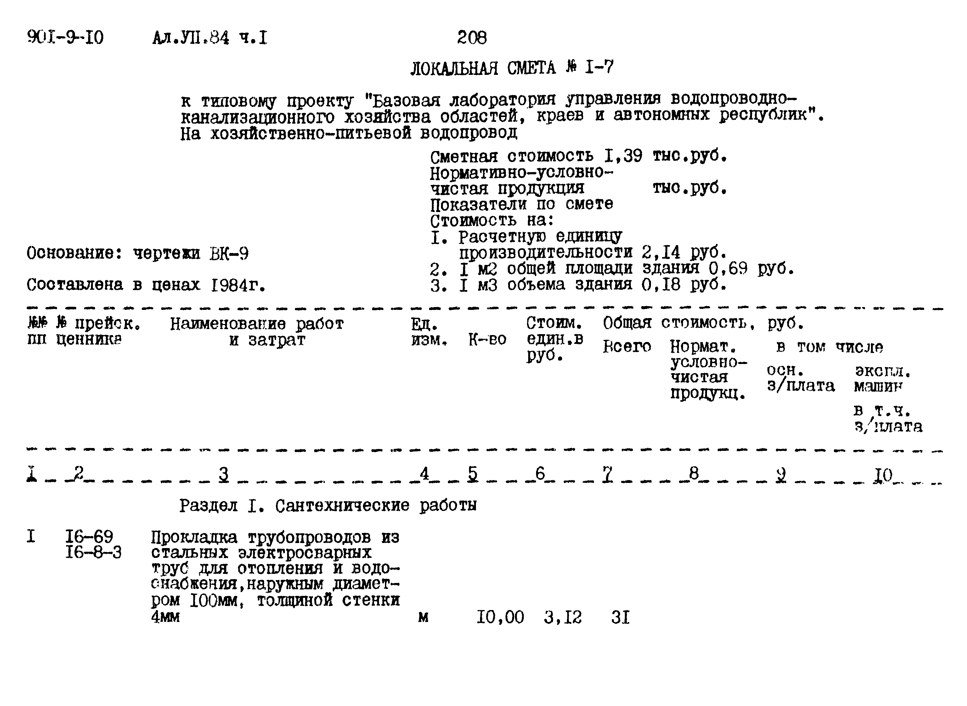 Типовой проект 901-9-10