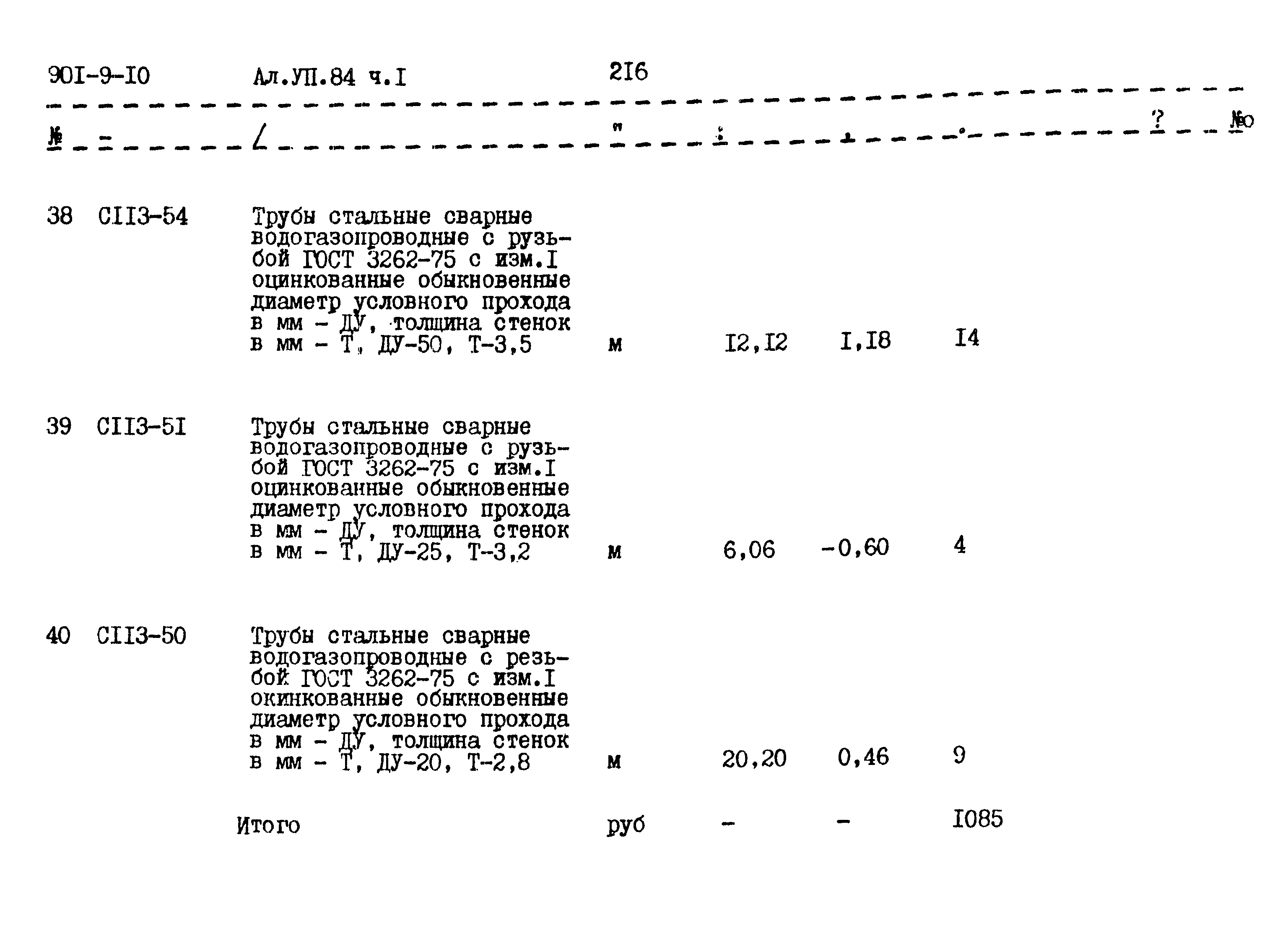 Типовой проект 901-9-10
