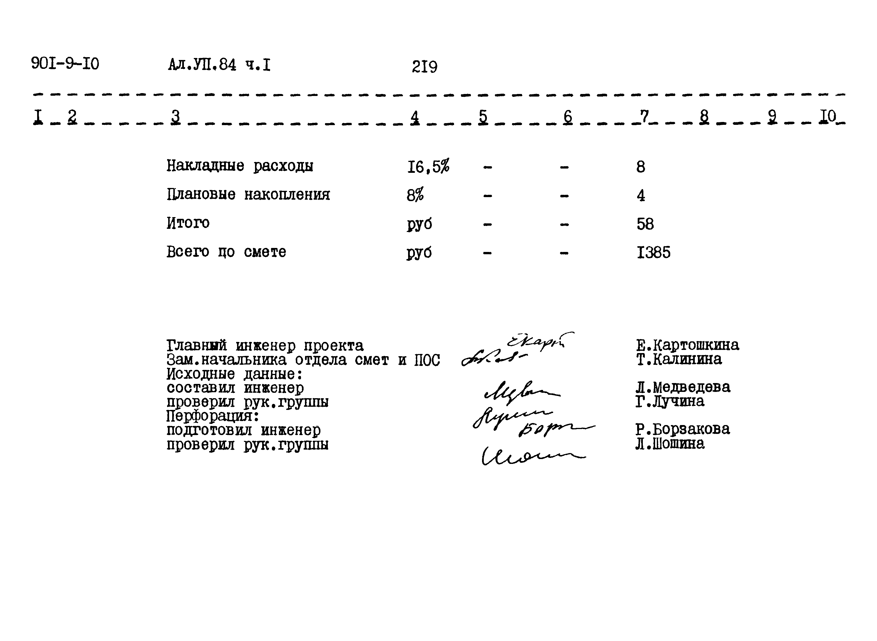 Типовой проект 901-9-10
