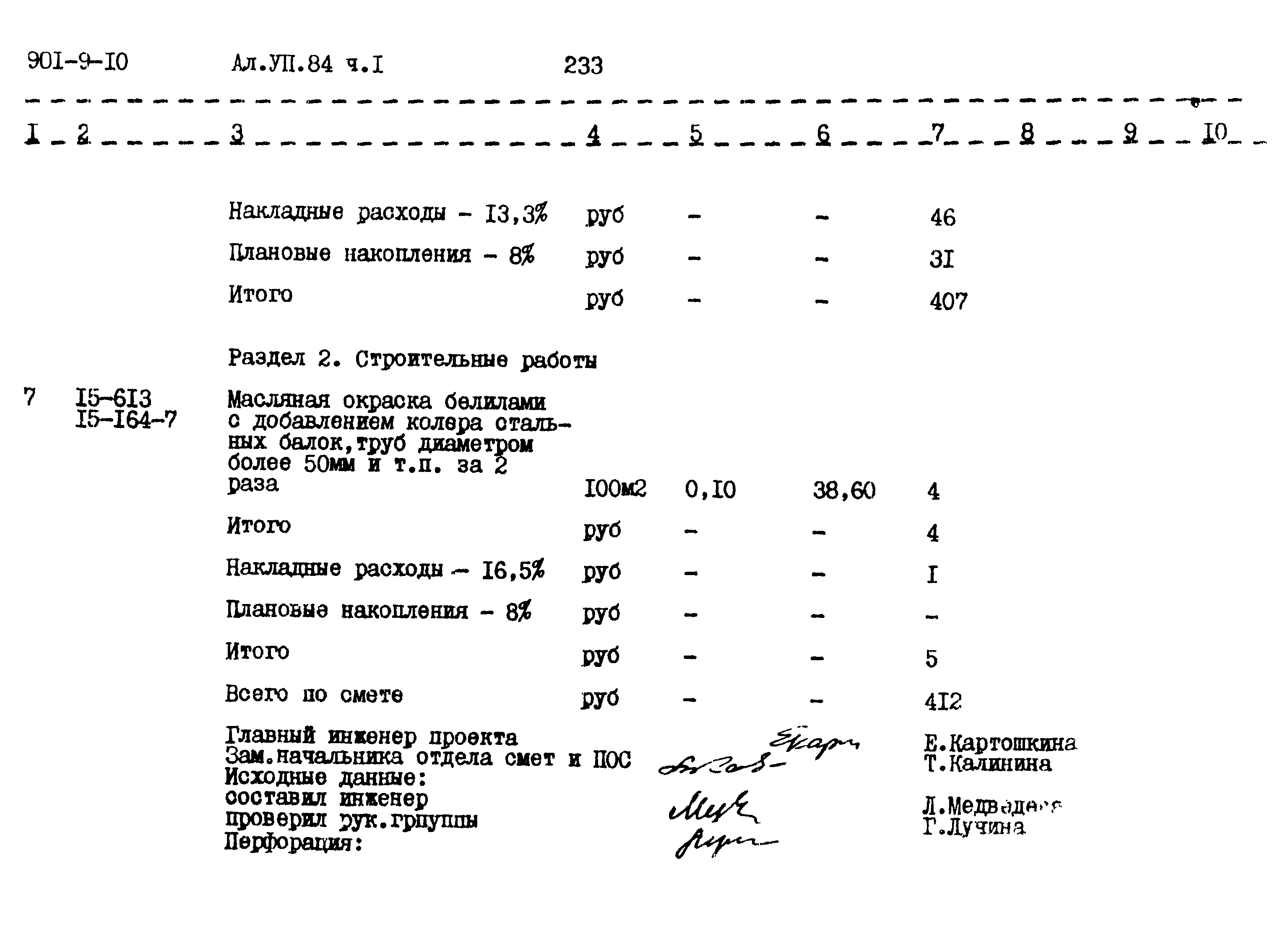 Типовой проект 901-9-10