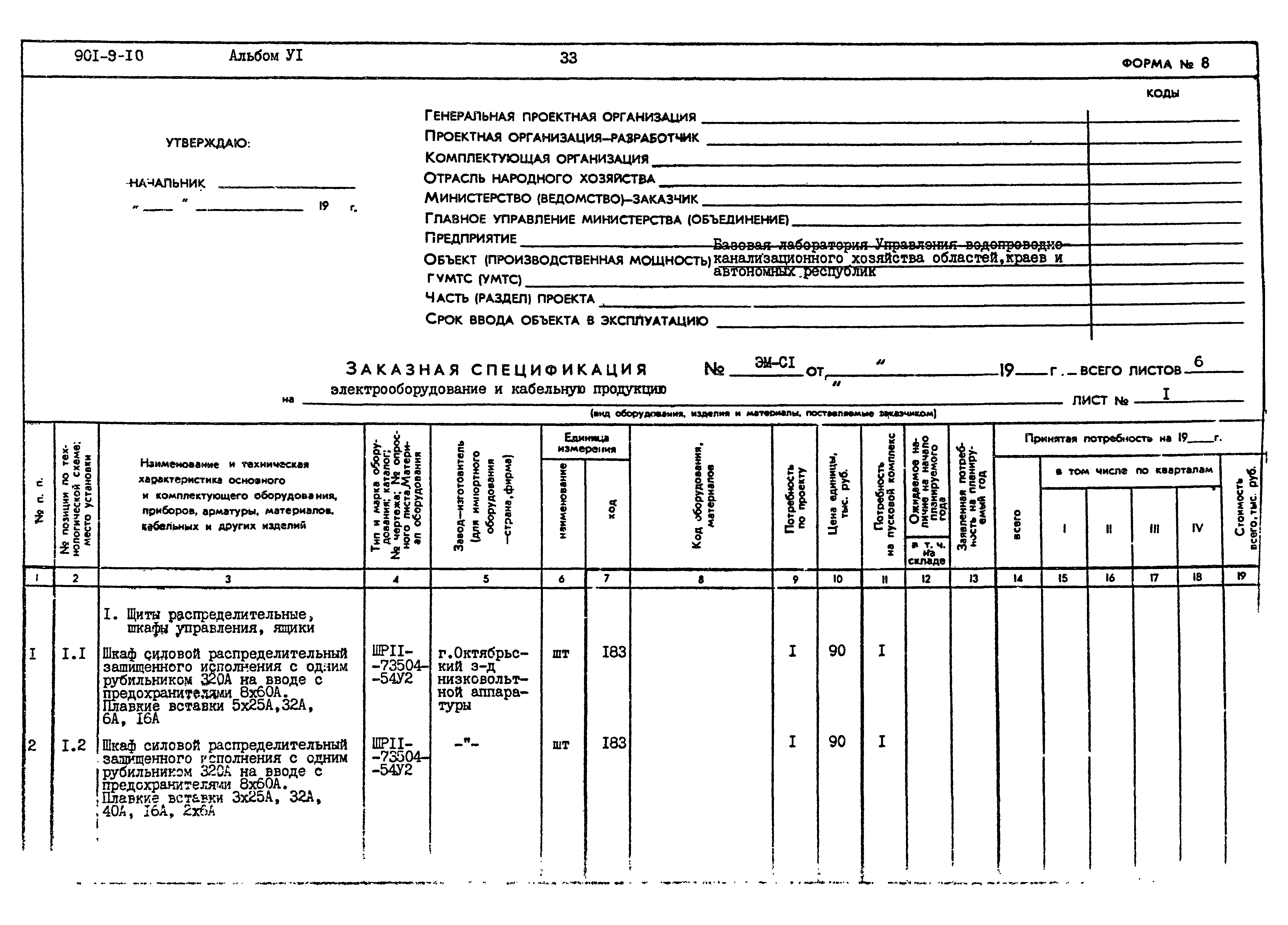 Типовой проект 901-9-10