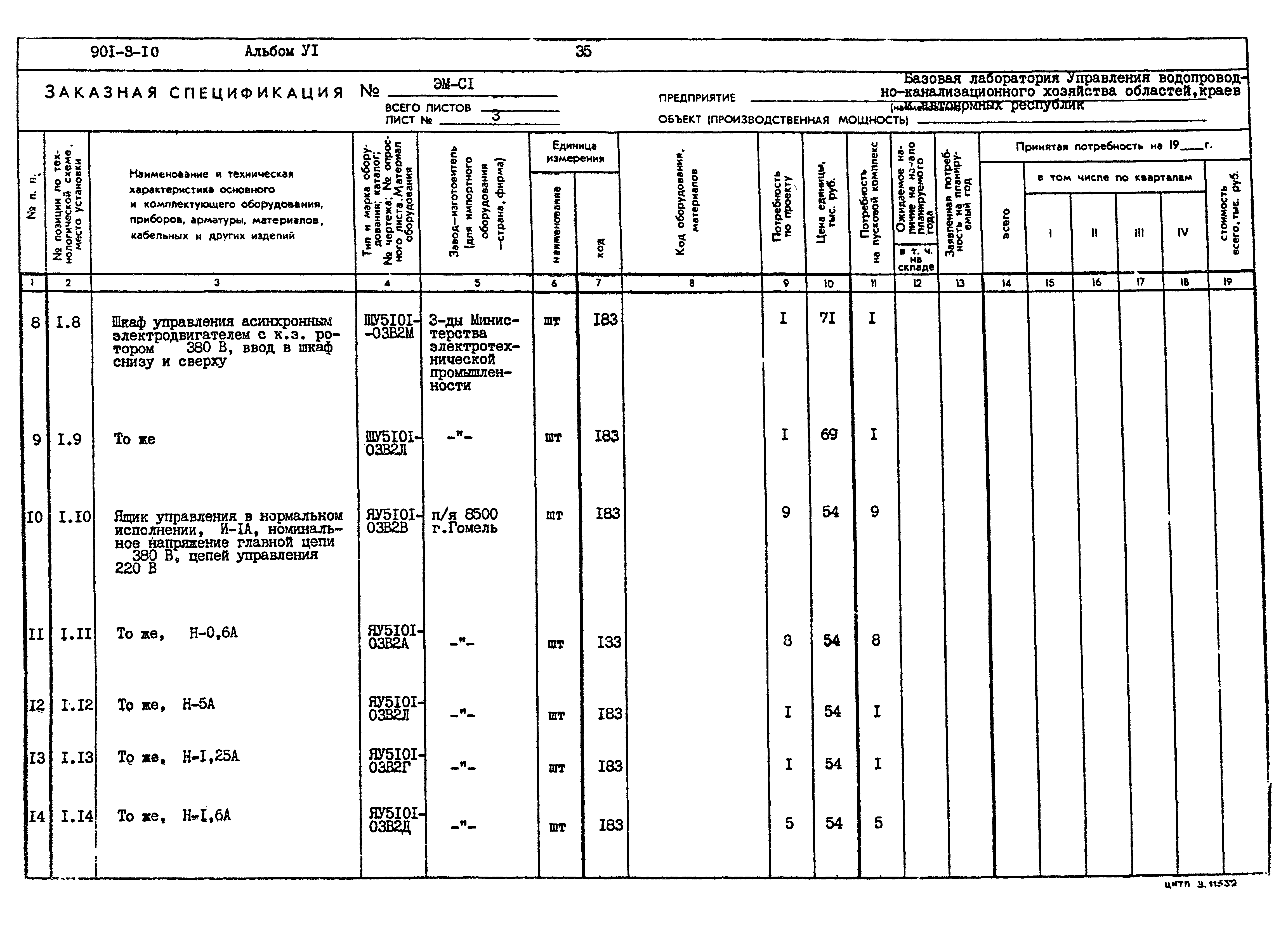 Типовой проект 901-9-10