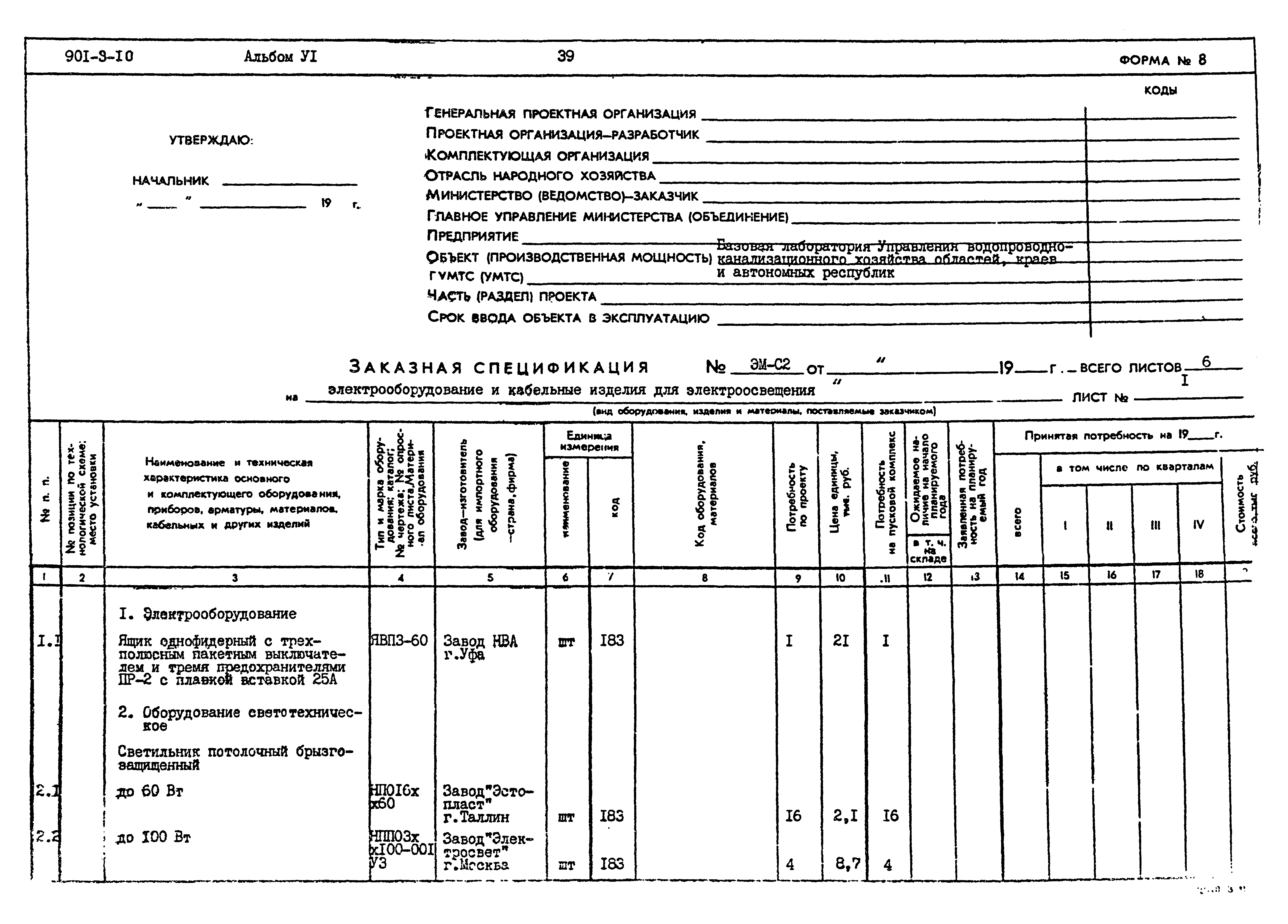 Типовой проект 901-9-10