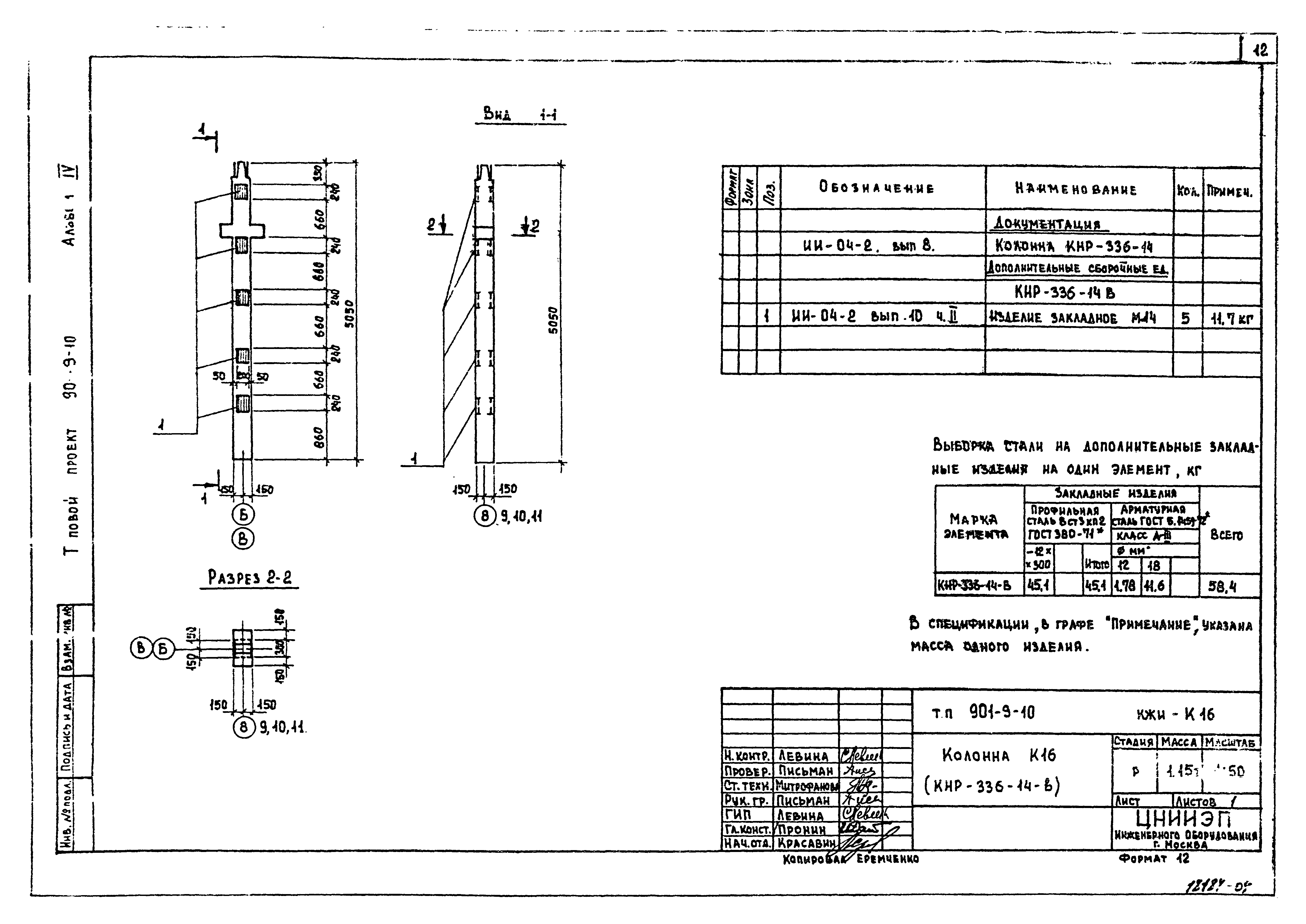 Типовой проект 901-9-10