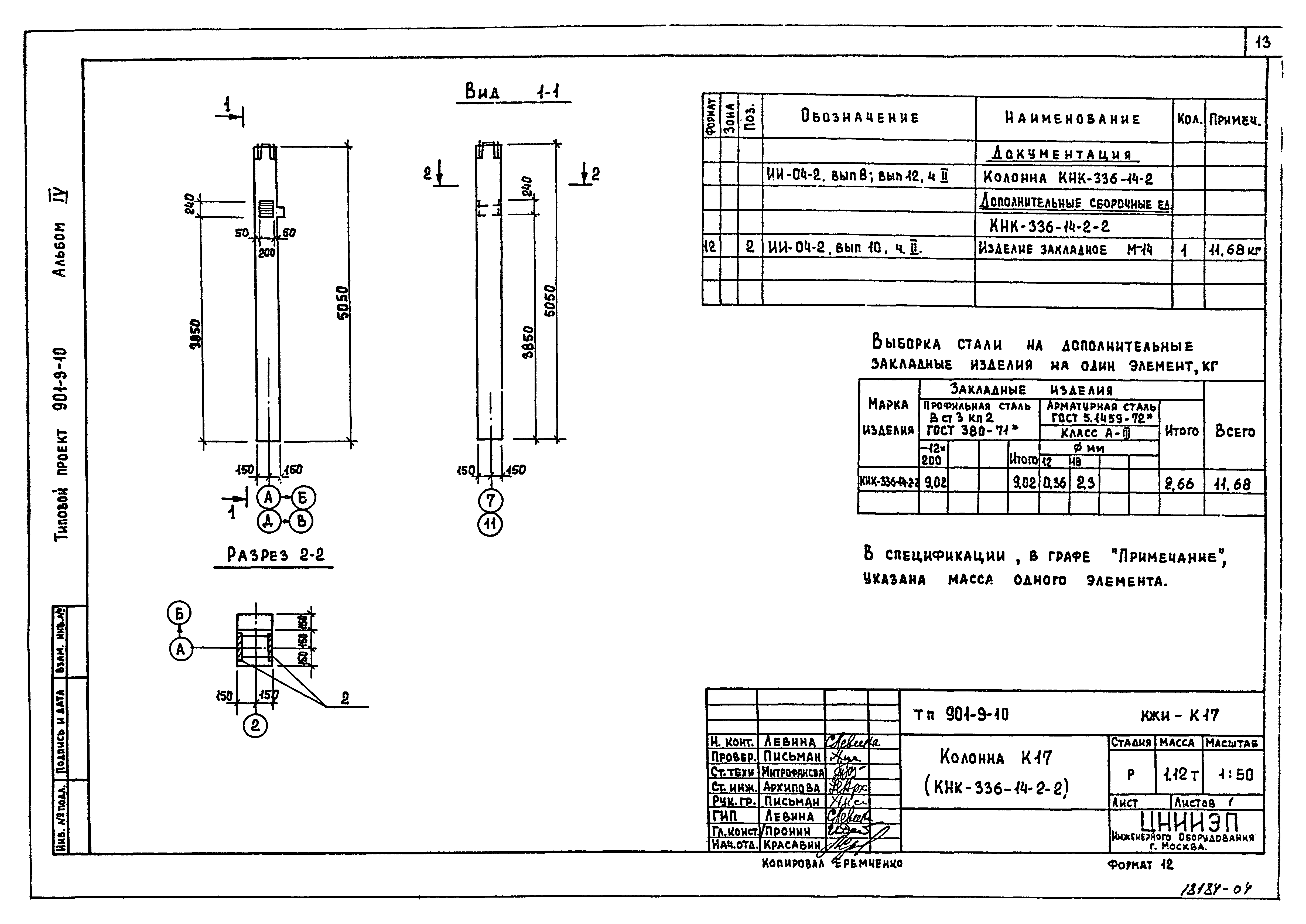 Типовой проект 901-9-10
