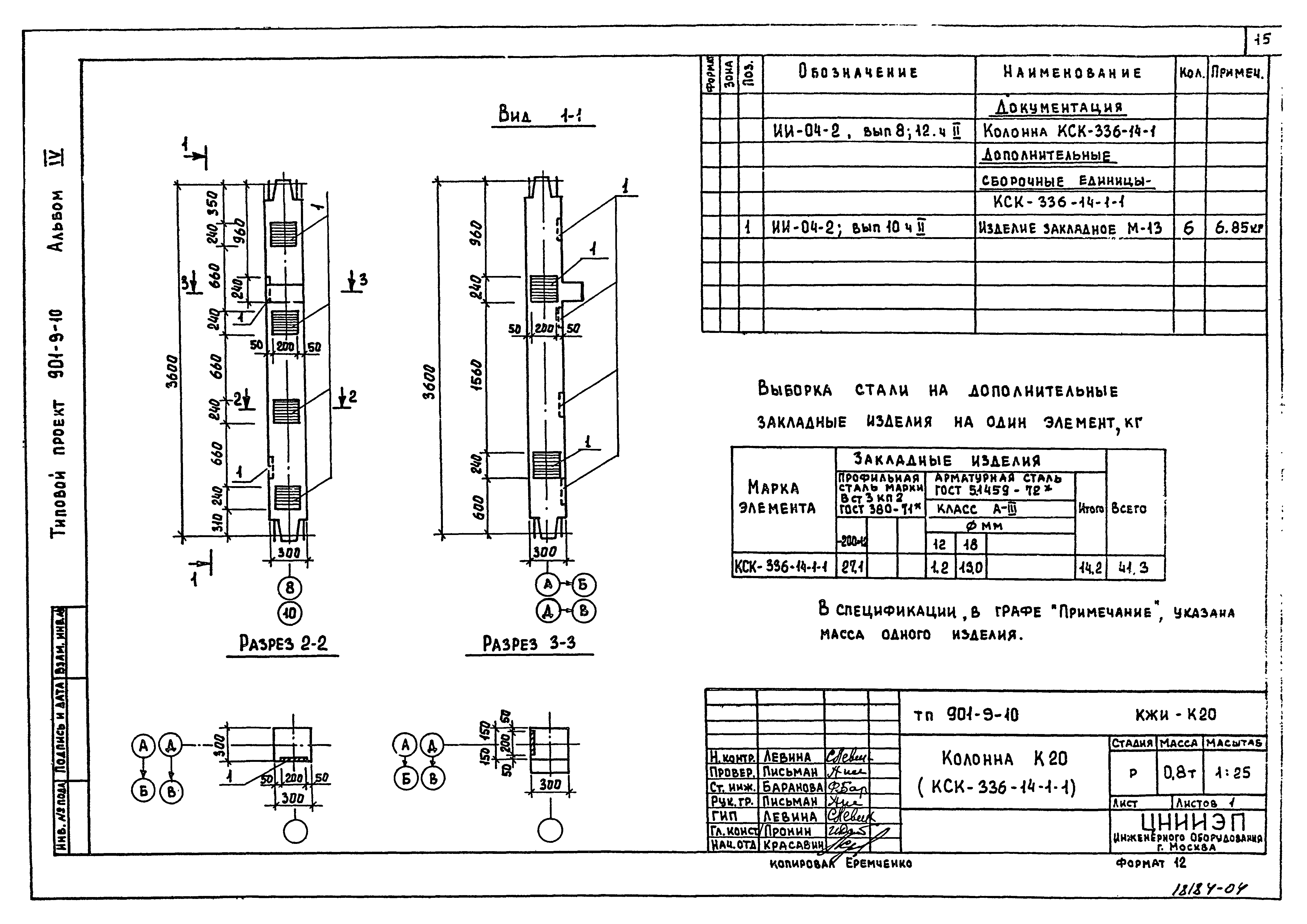 Типовой проект 901-9-10