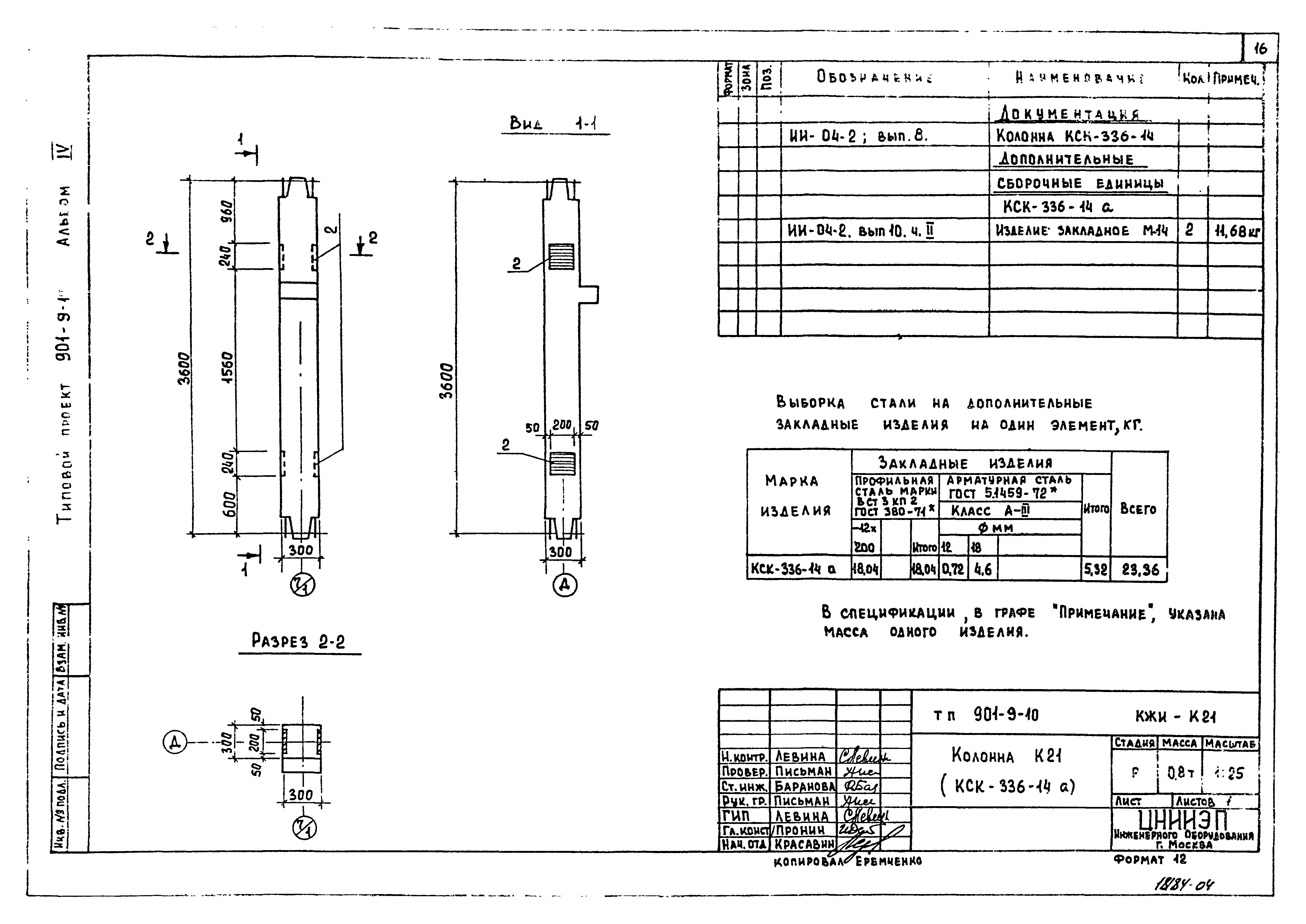 Типовой проект 901-9-10