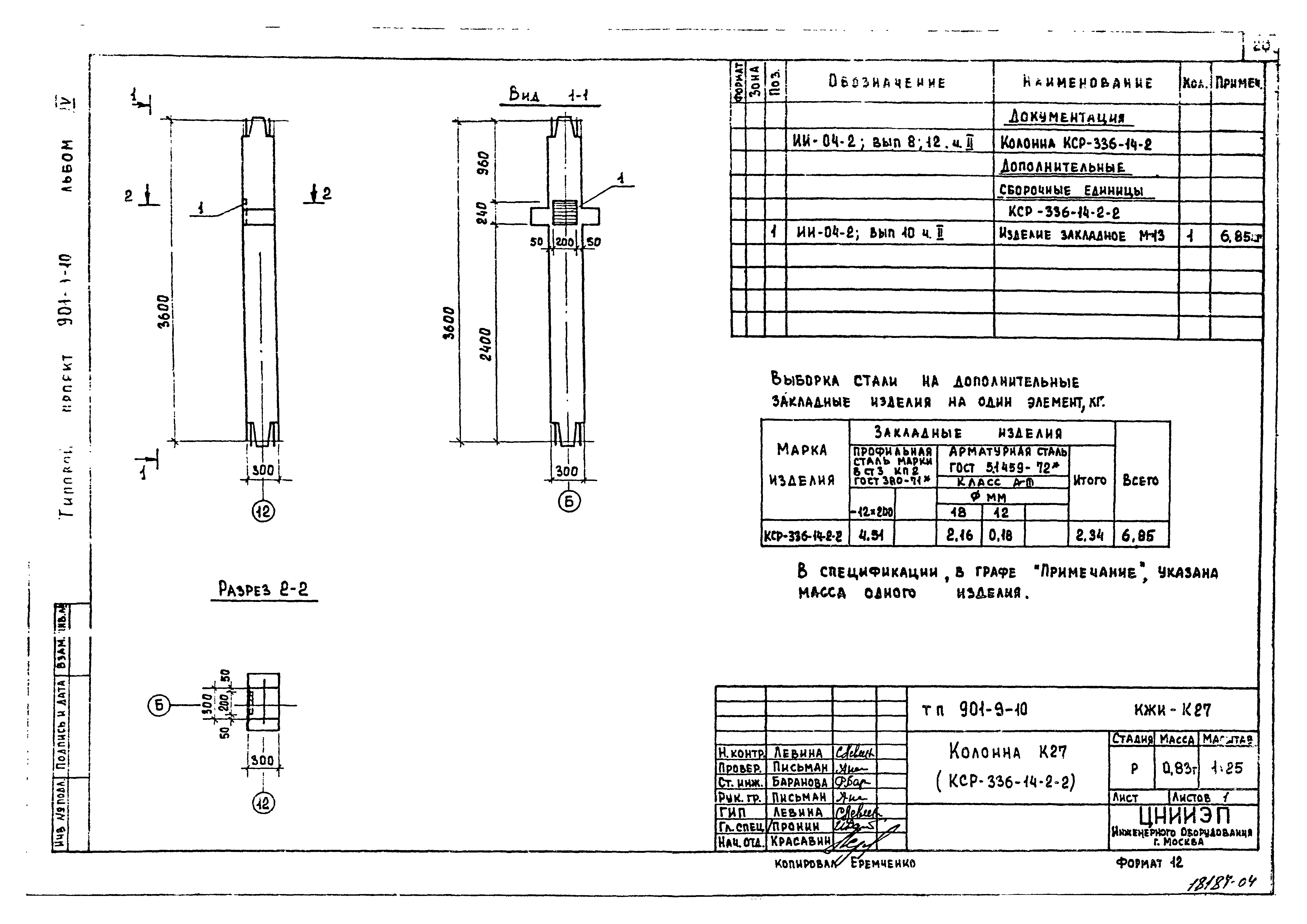 Типовой проект 901-9-10