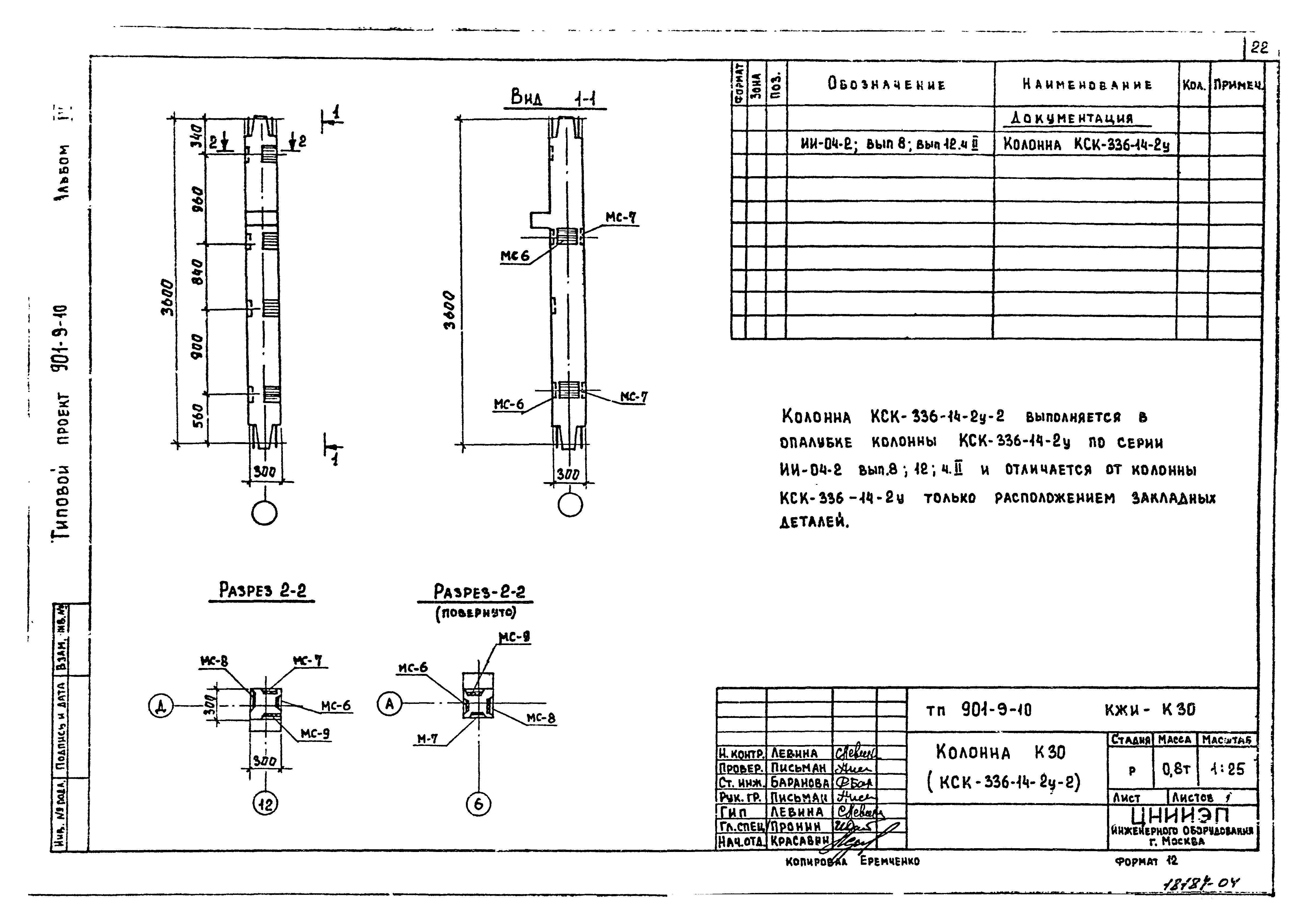 Типовой проект 901-9-10