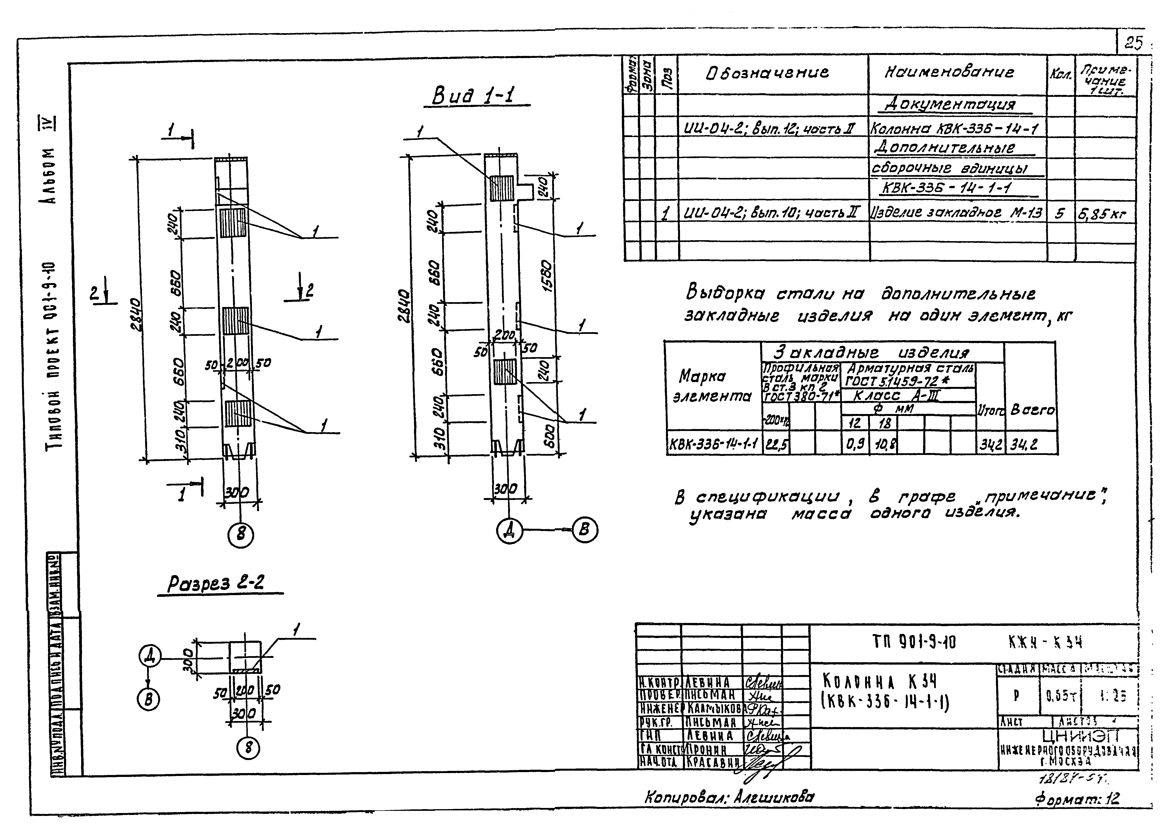 Типовой проект 901-9-10