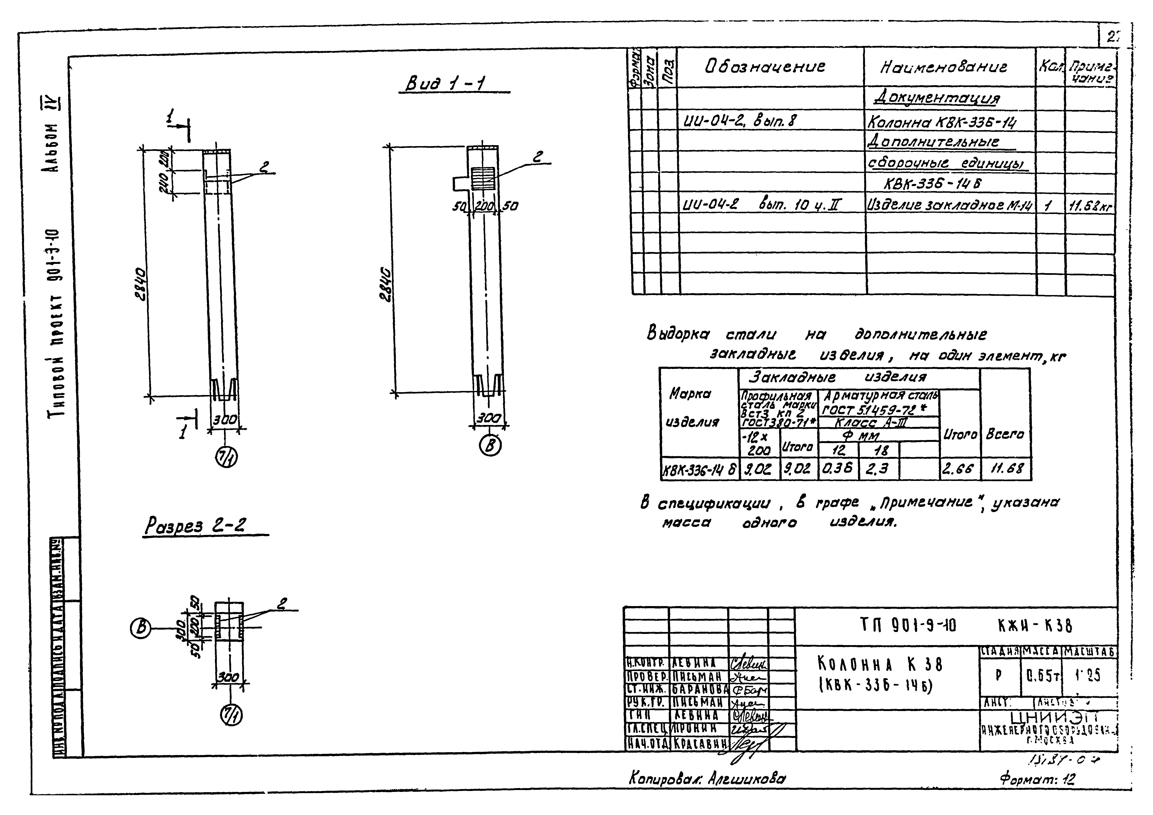 Типовой проект 901-9-10