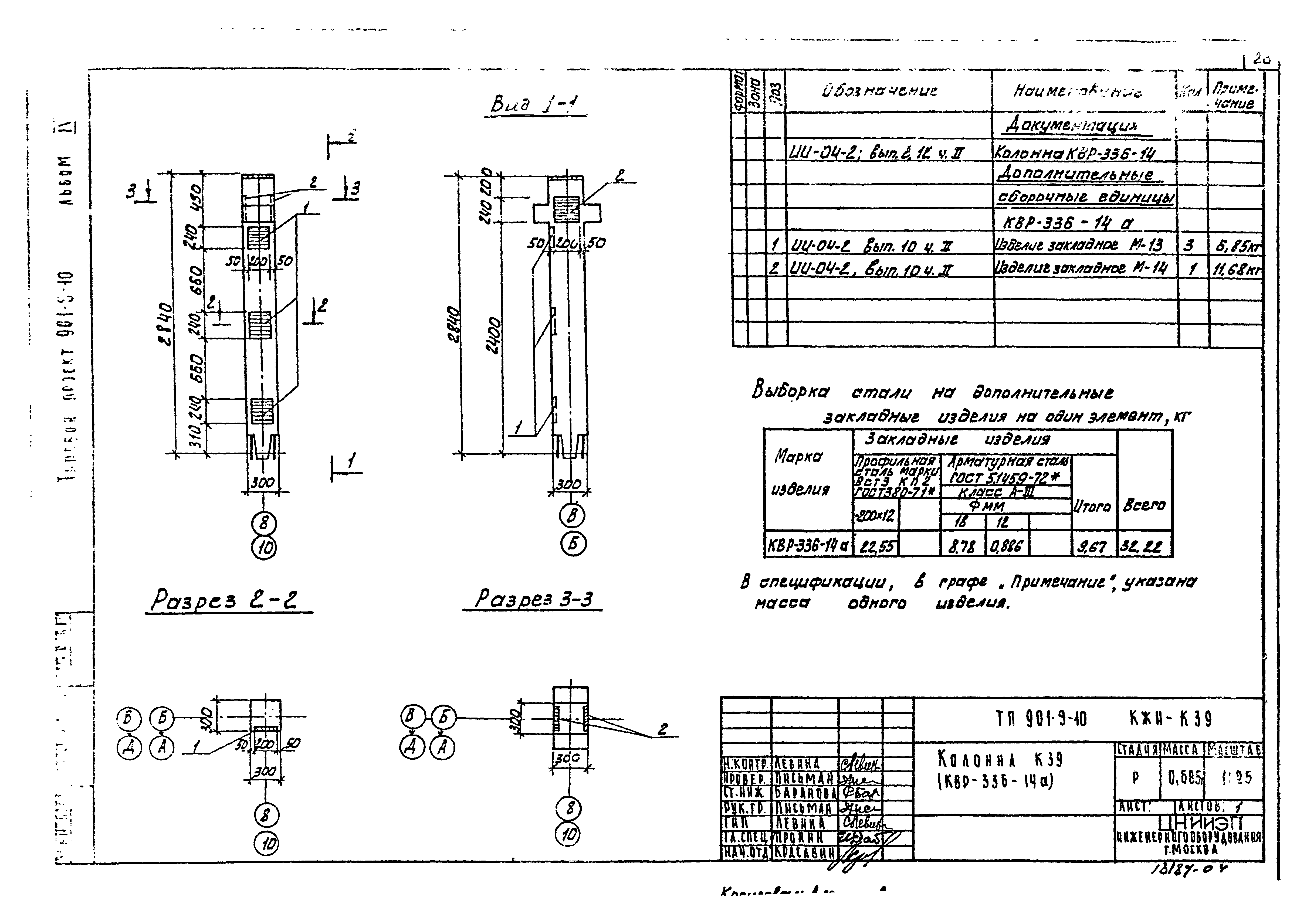 Типовой проект 901-9-10