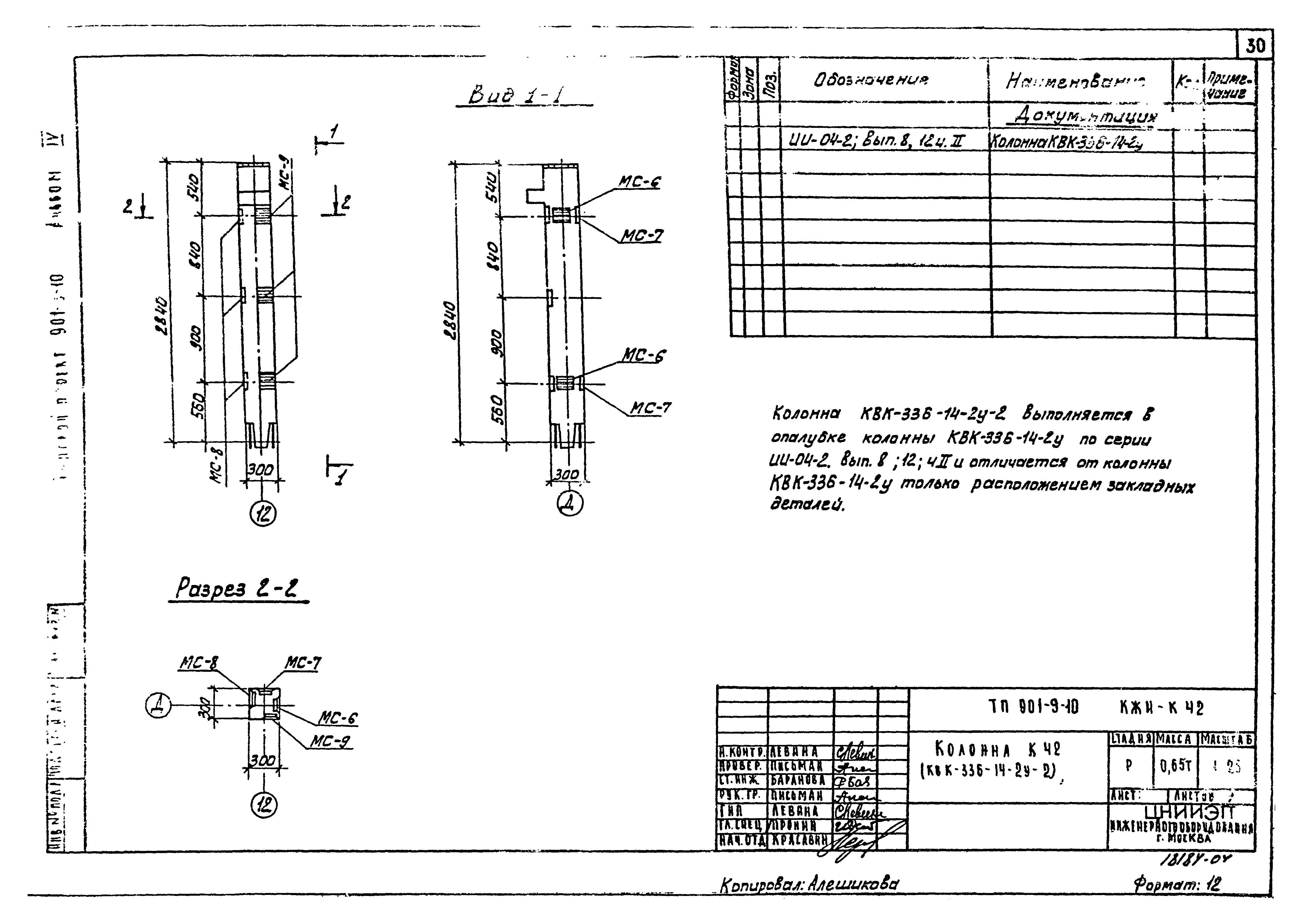 Типовой проект 901-9-10