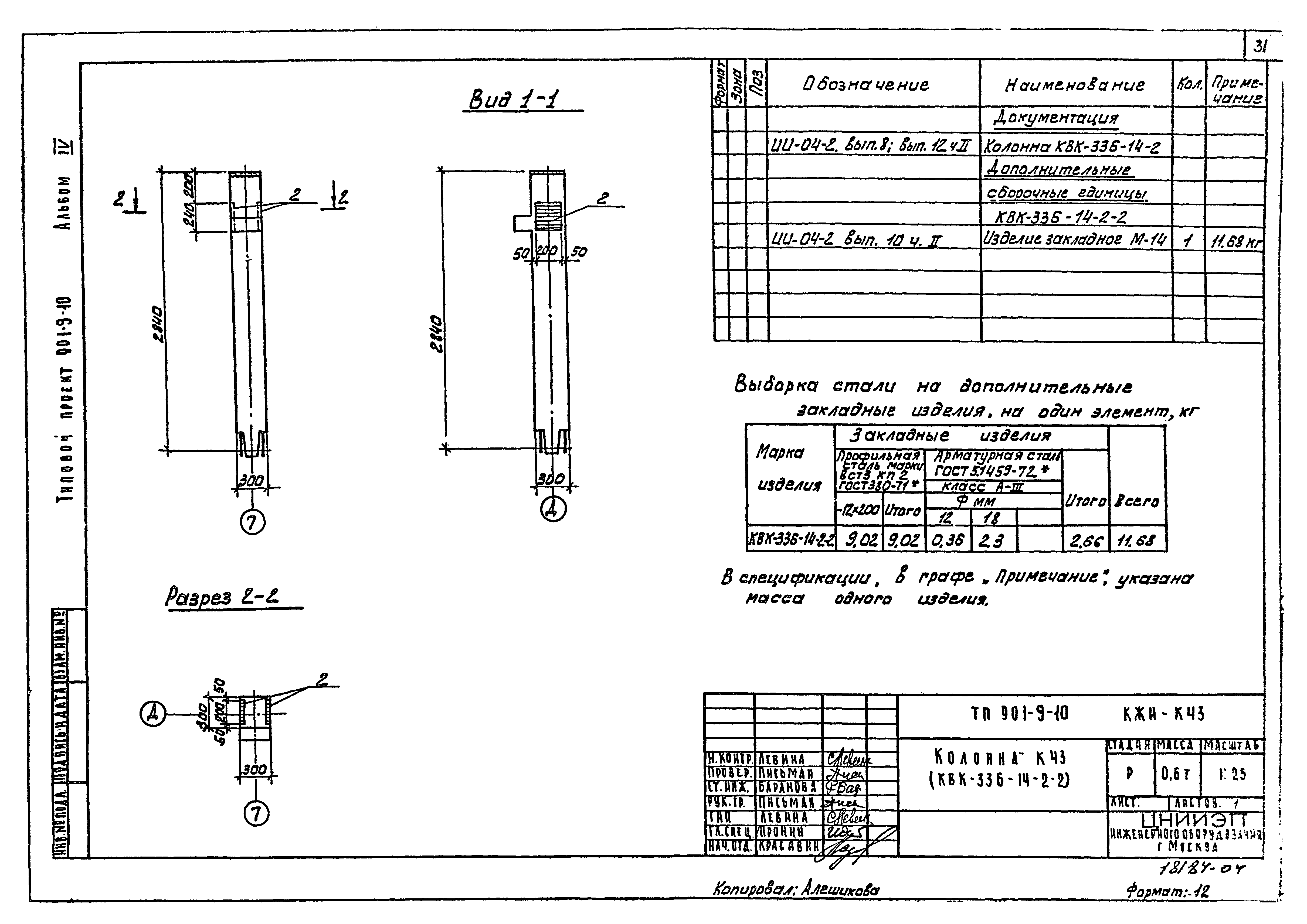 Типовой проект 901-9-10