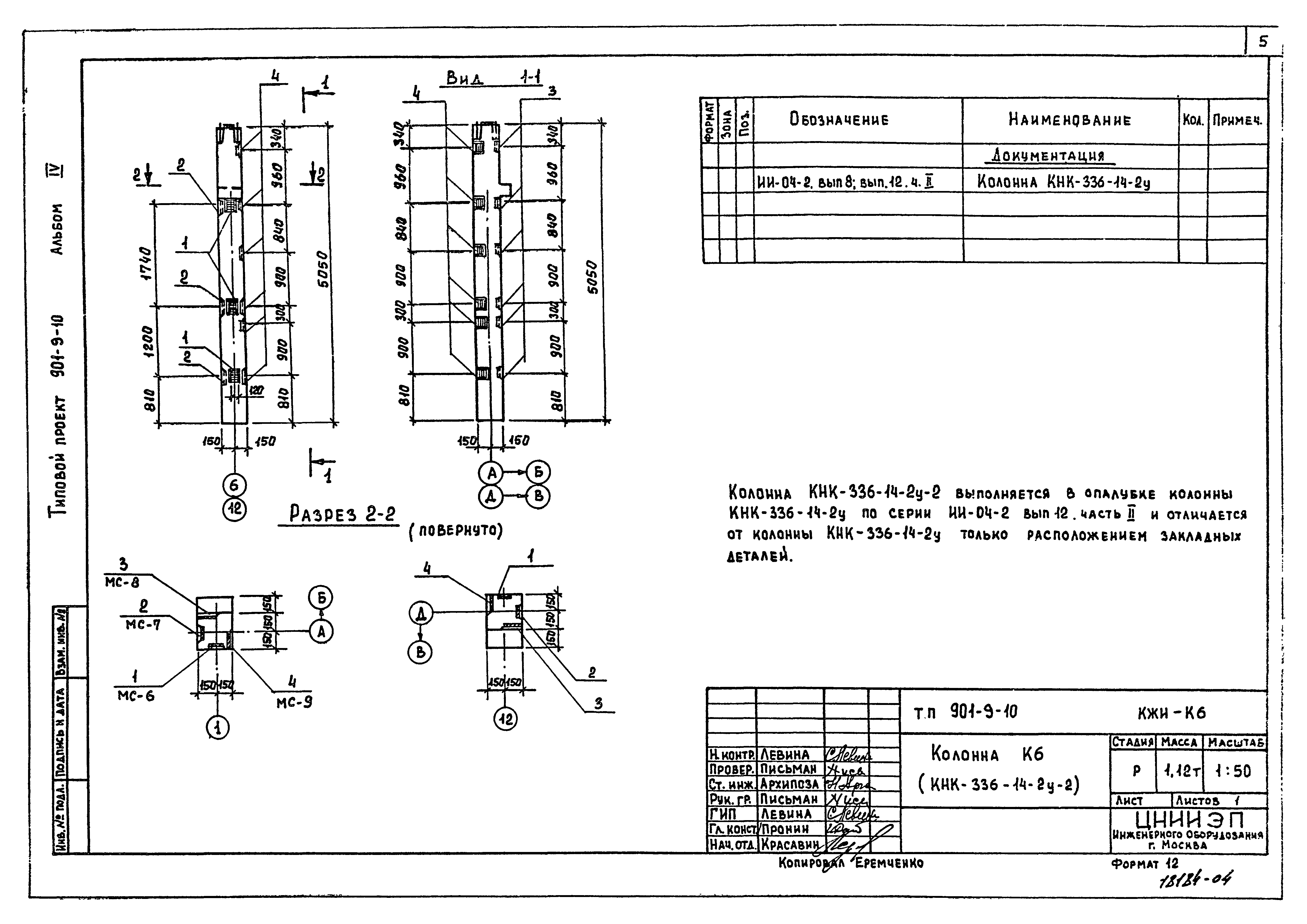Типовой проект 901-9-10