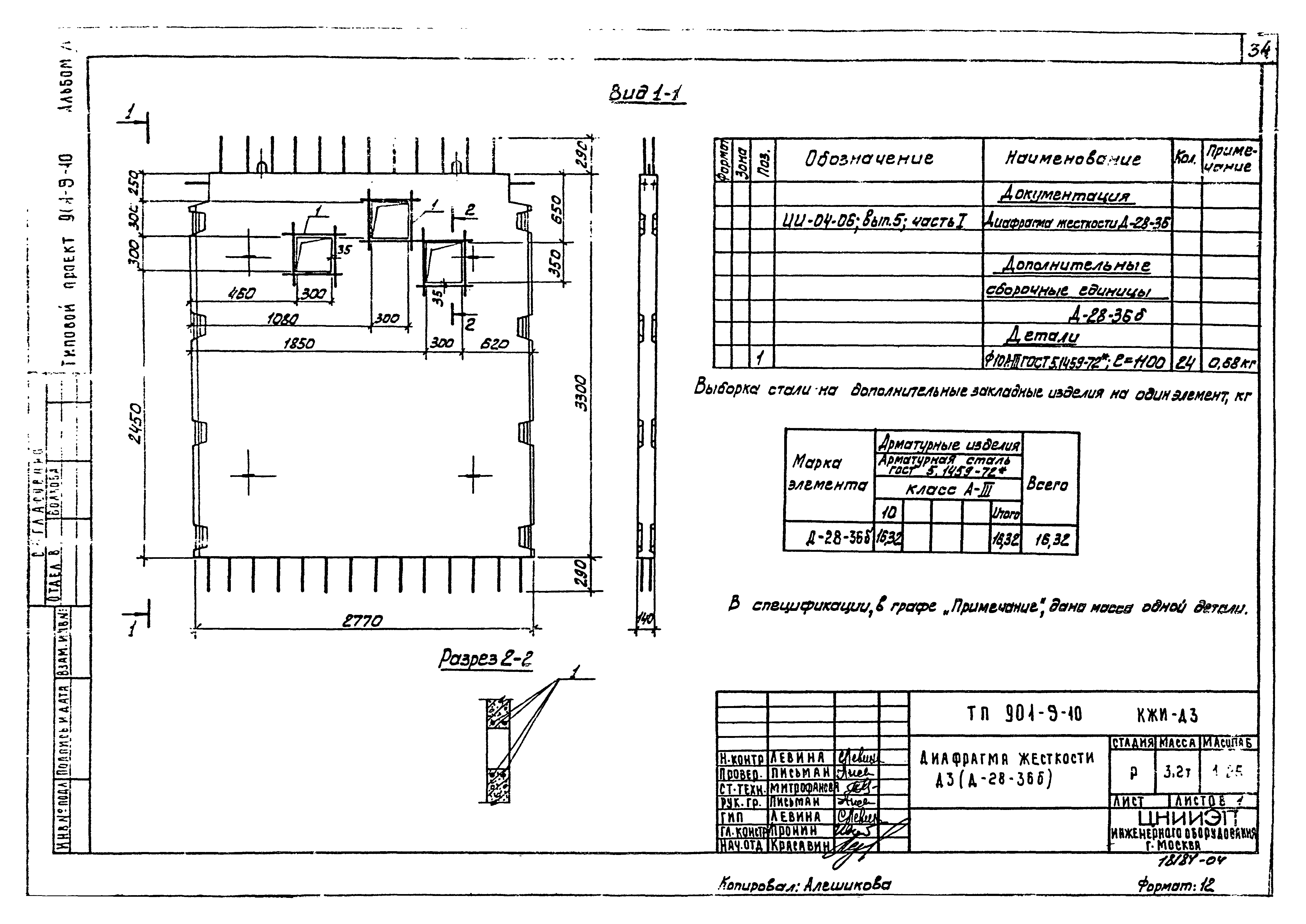 Типовой проект 901-9-10