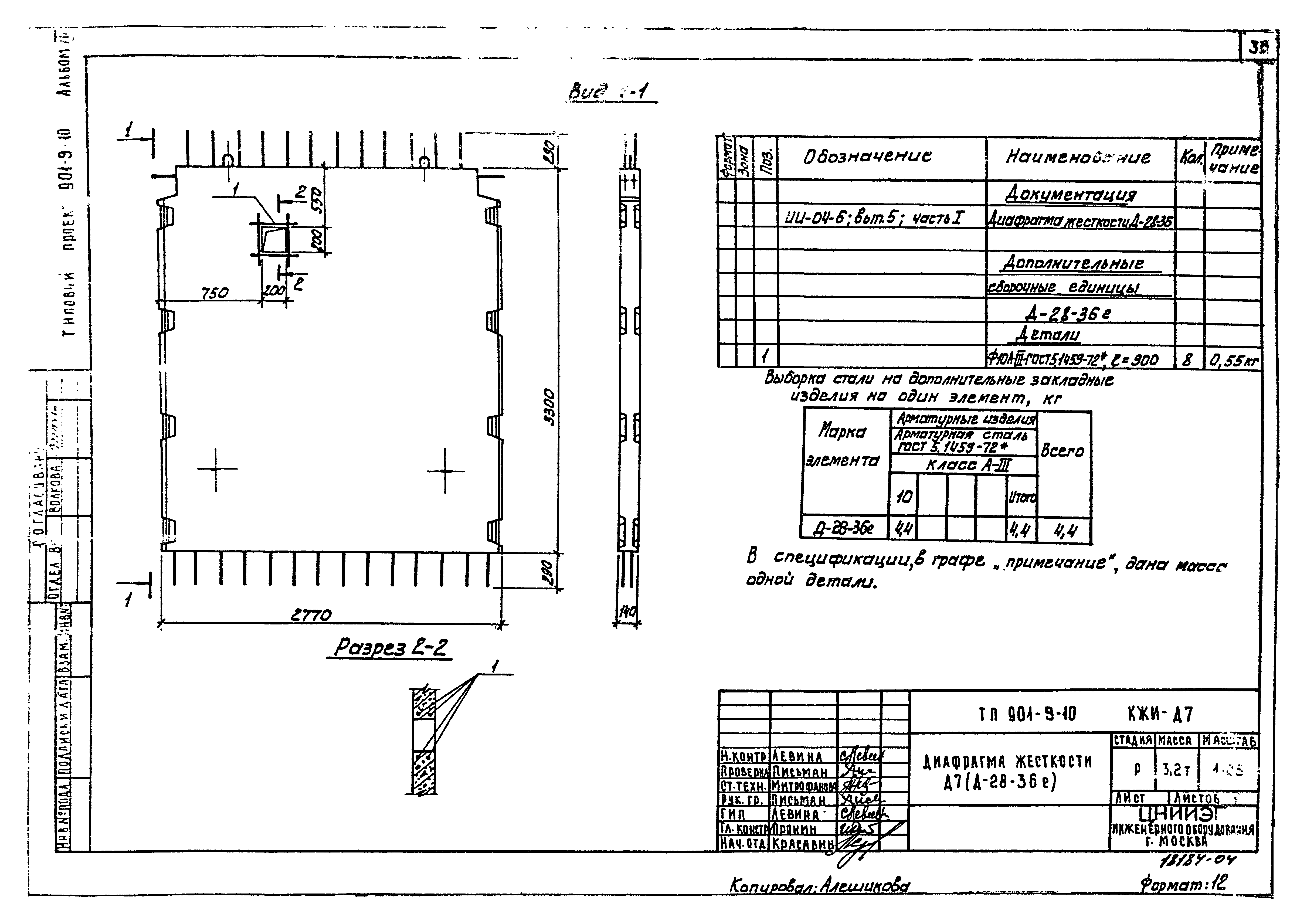 Типовой проект 901-9-10