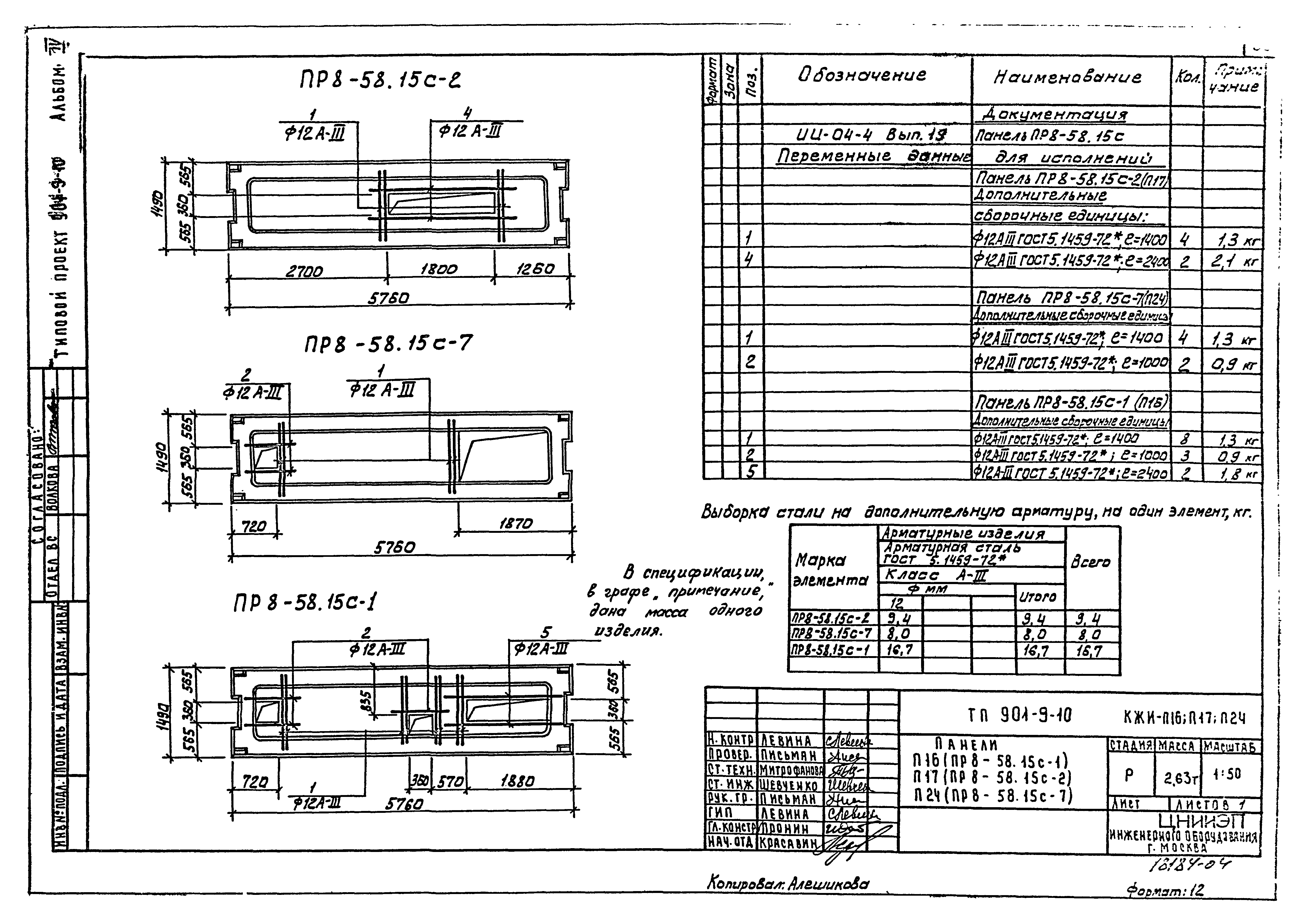 Типовой проект 901-9-10