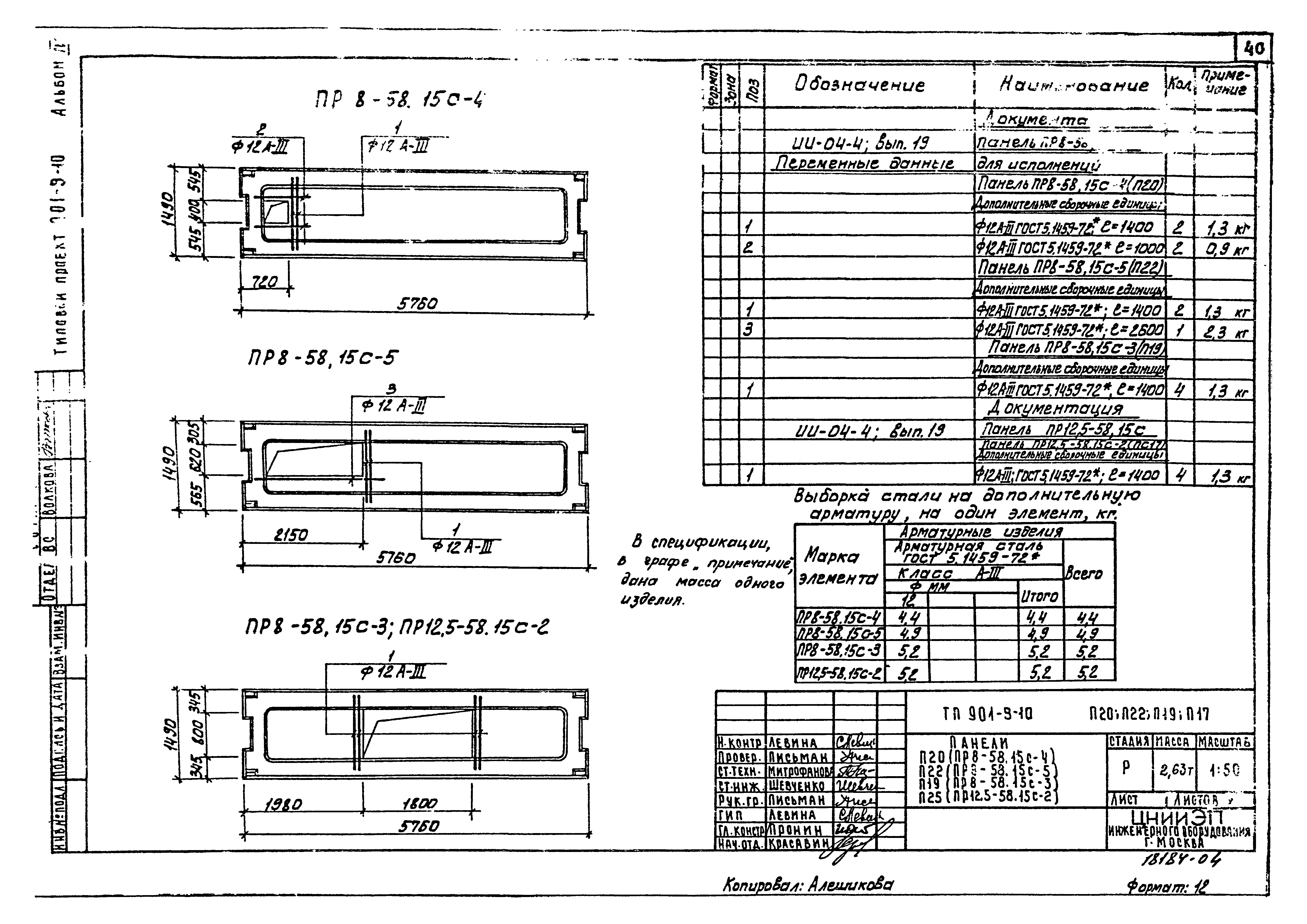 Типовой проект 901-9-10