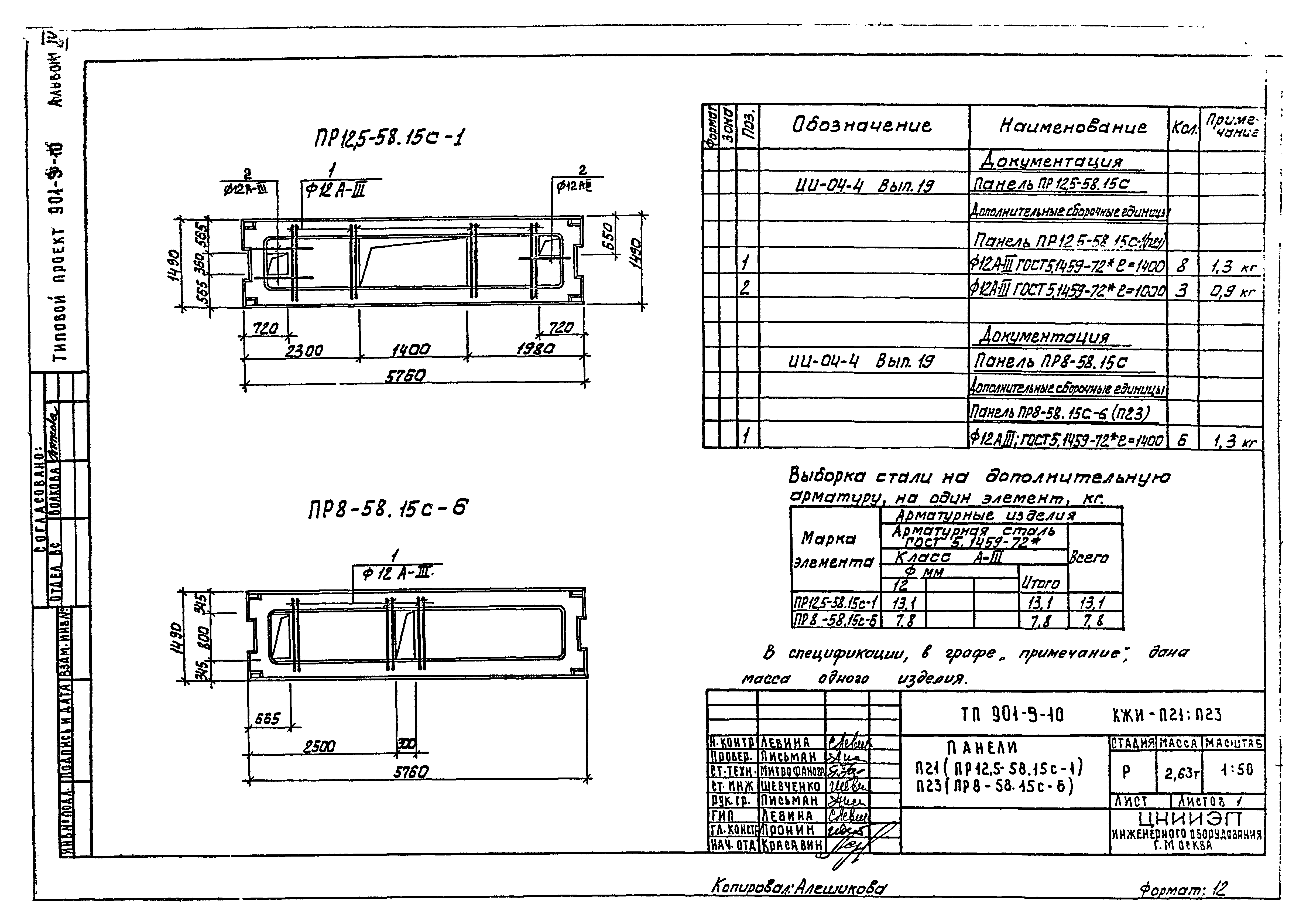 Типовой проект 901-9-10