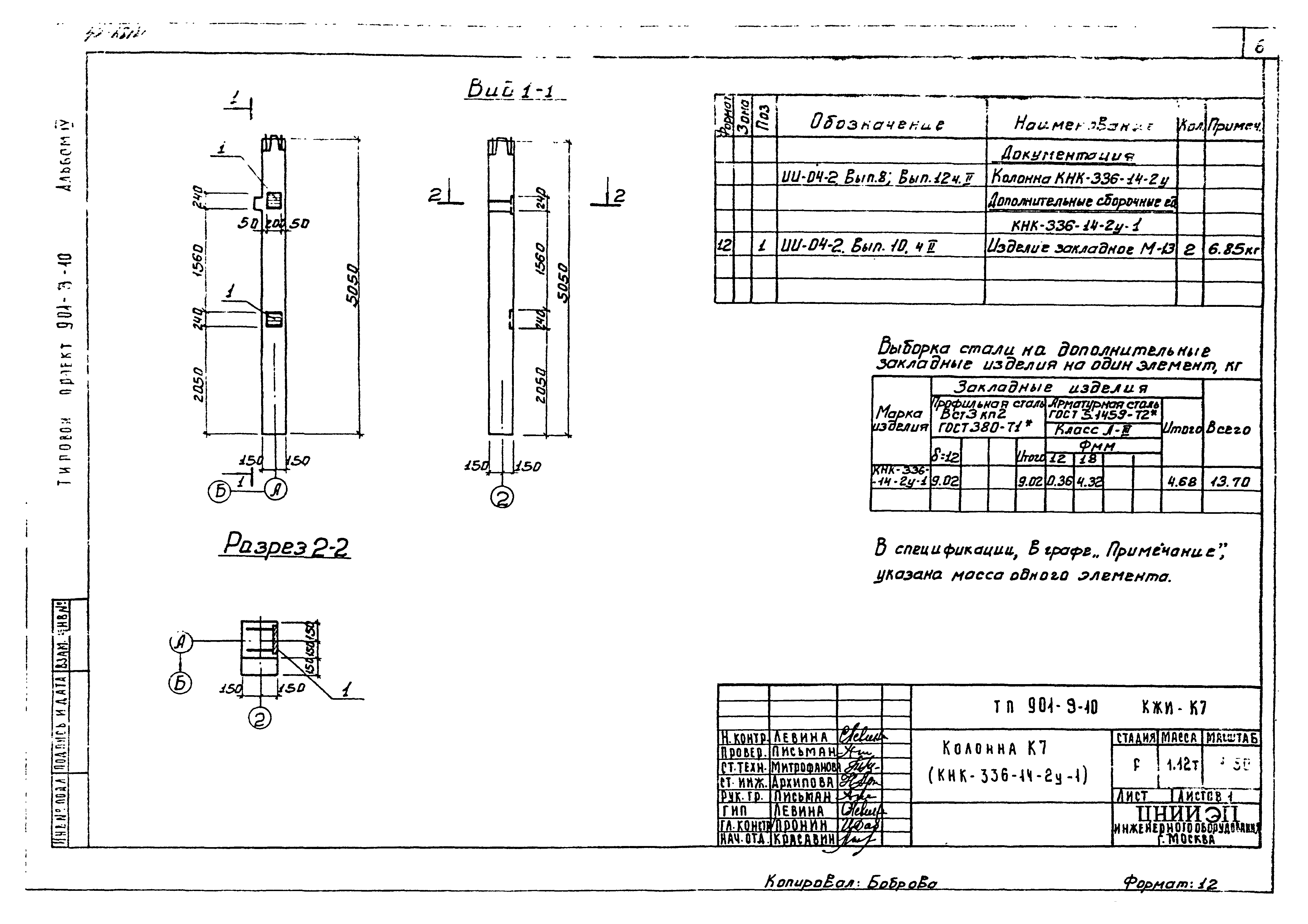 Типовой проект 901-9-10