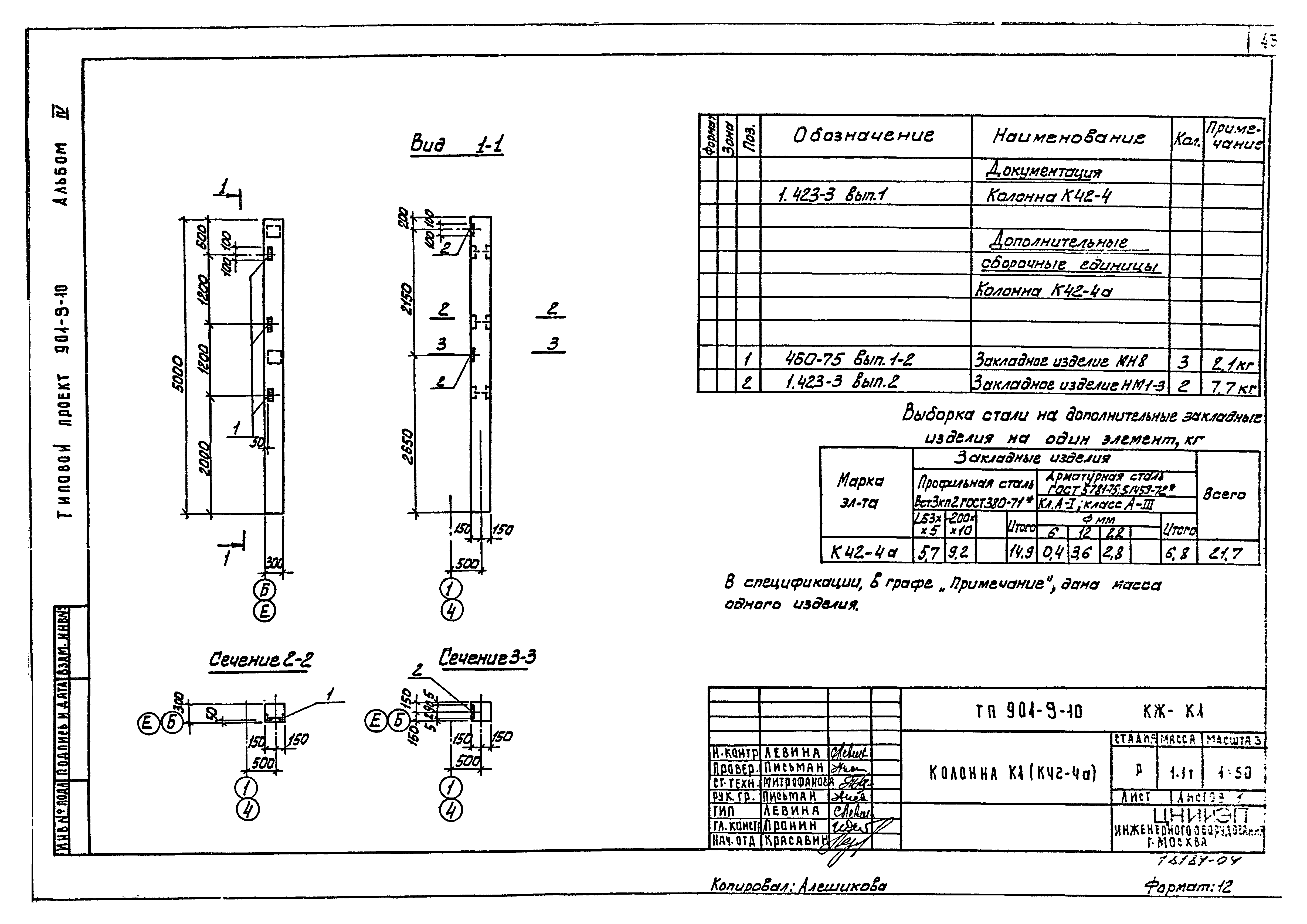 Типовой проект 901-9-10