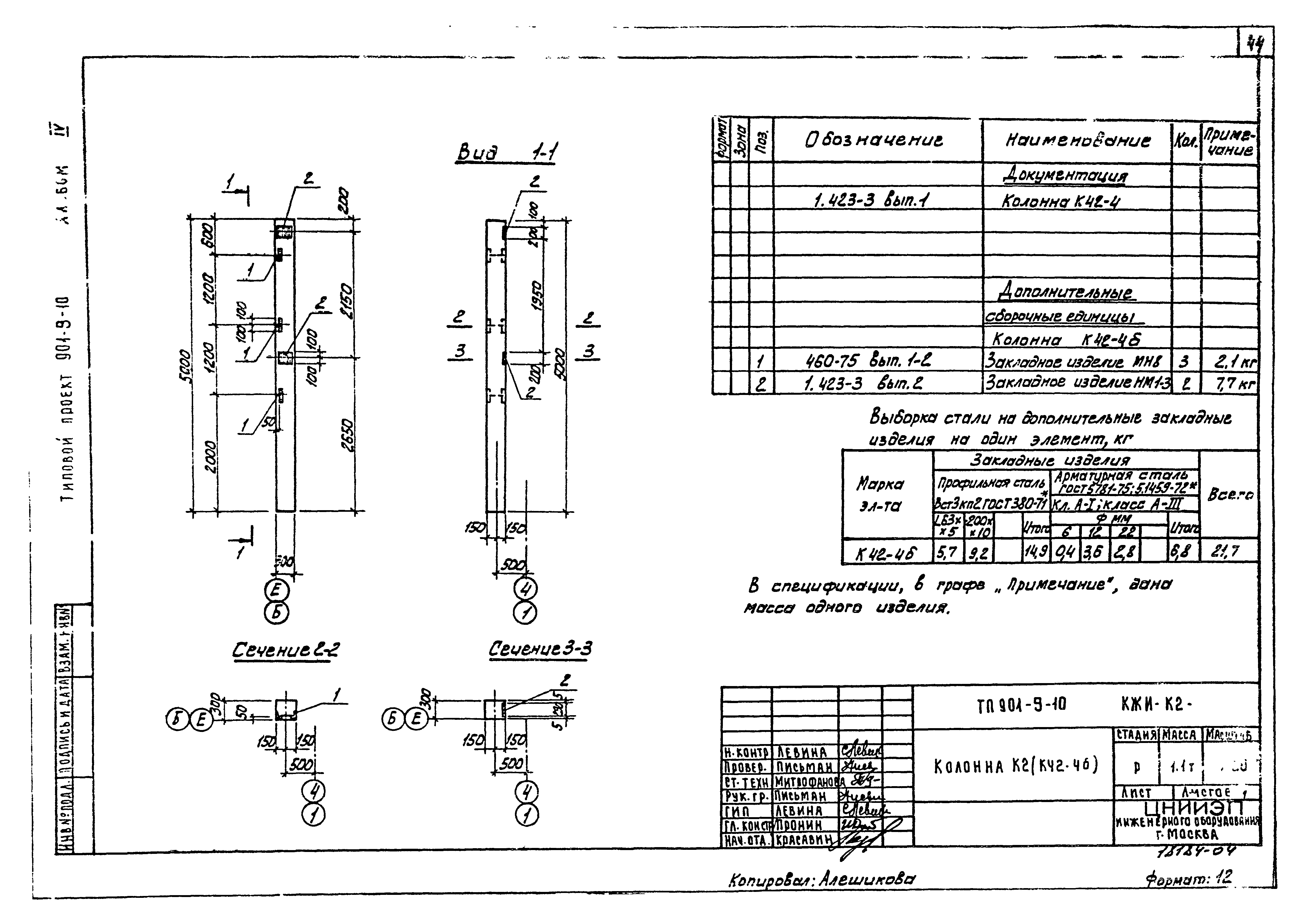 Типовой проект 901-9-10